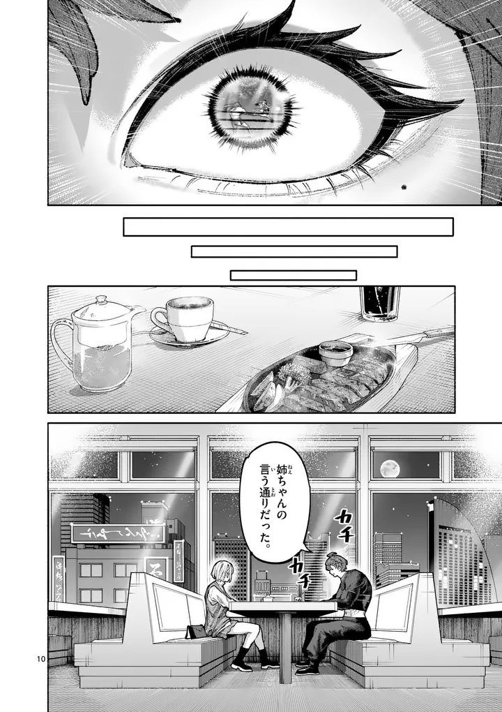 Blue Ursus Chapter 42 10ページ