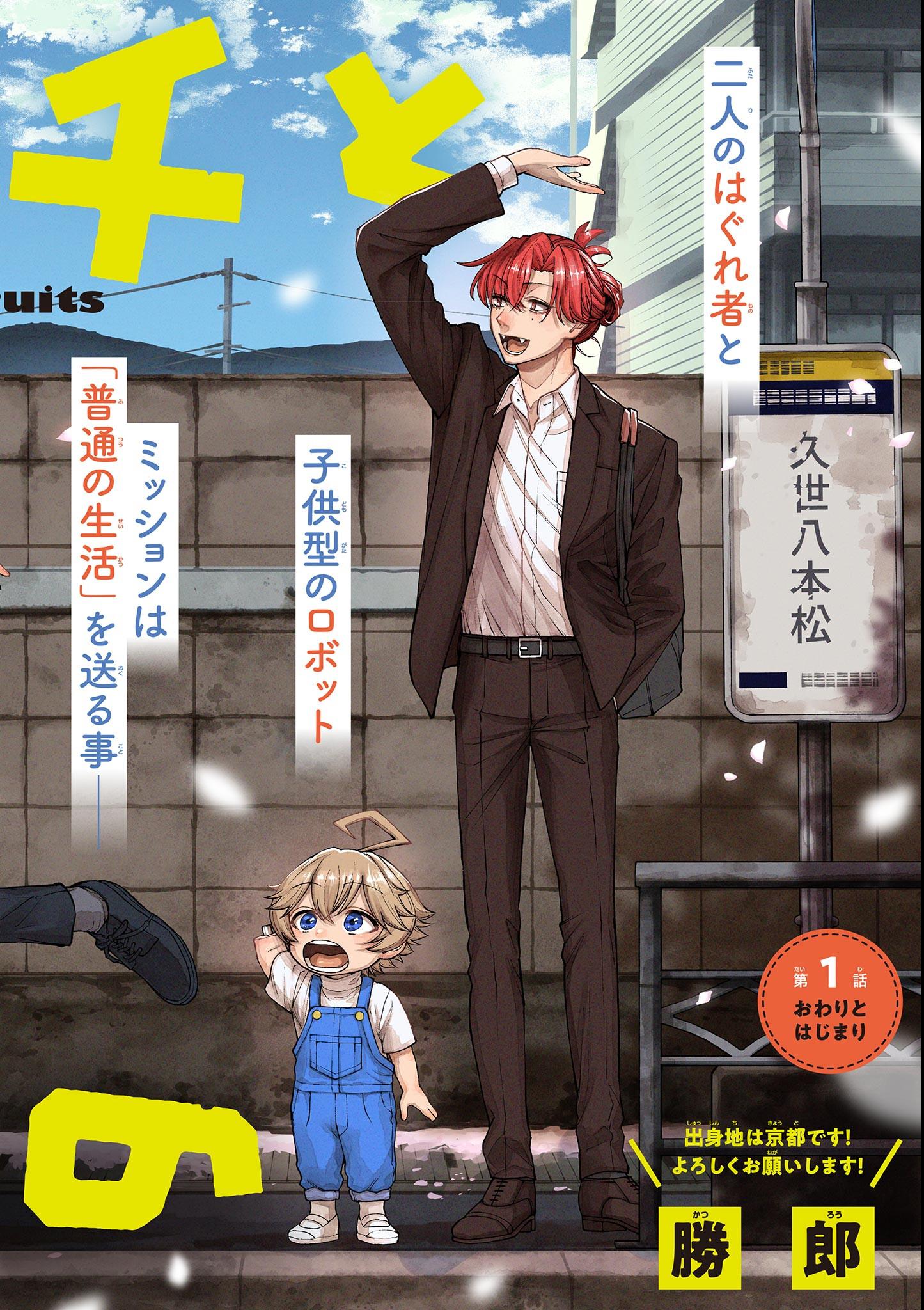 Wrench to Kudamono Chapter 1 2ページ