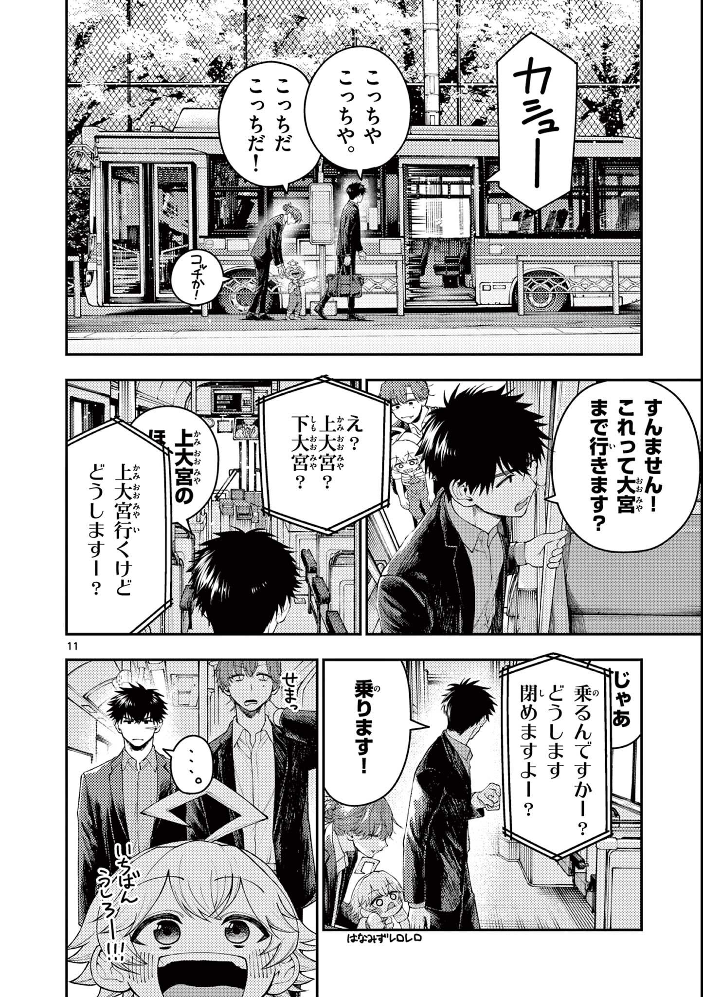 Wrench to Kudamono Chapter 1 12ページ