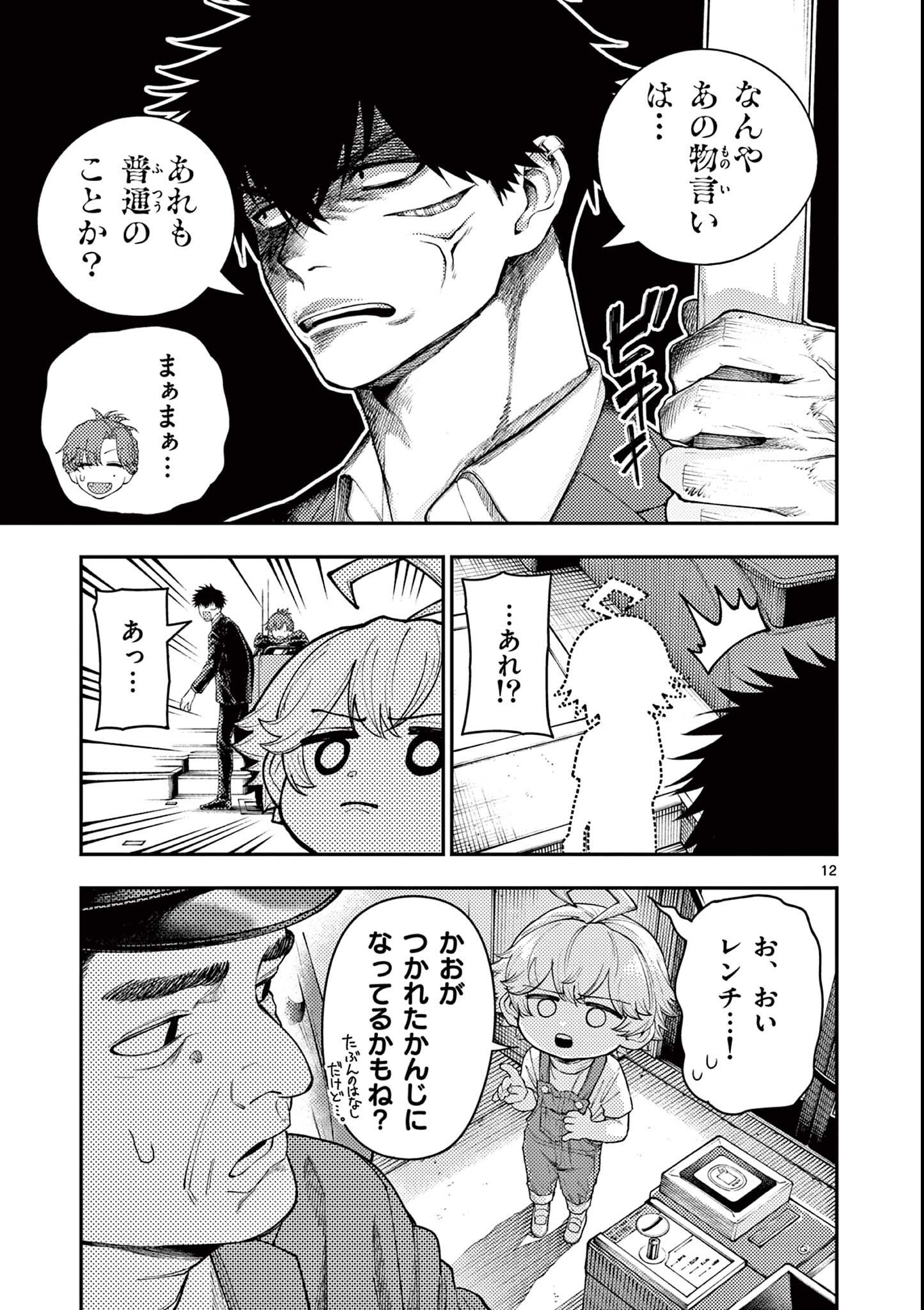 Wrench to Kudamono Chapter 1 13ページ
