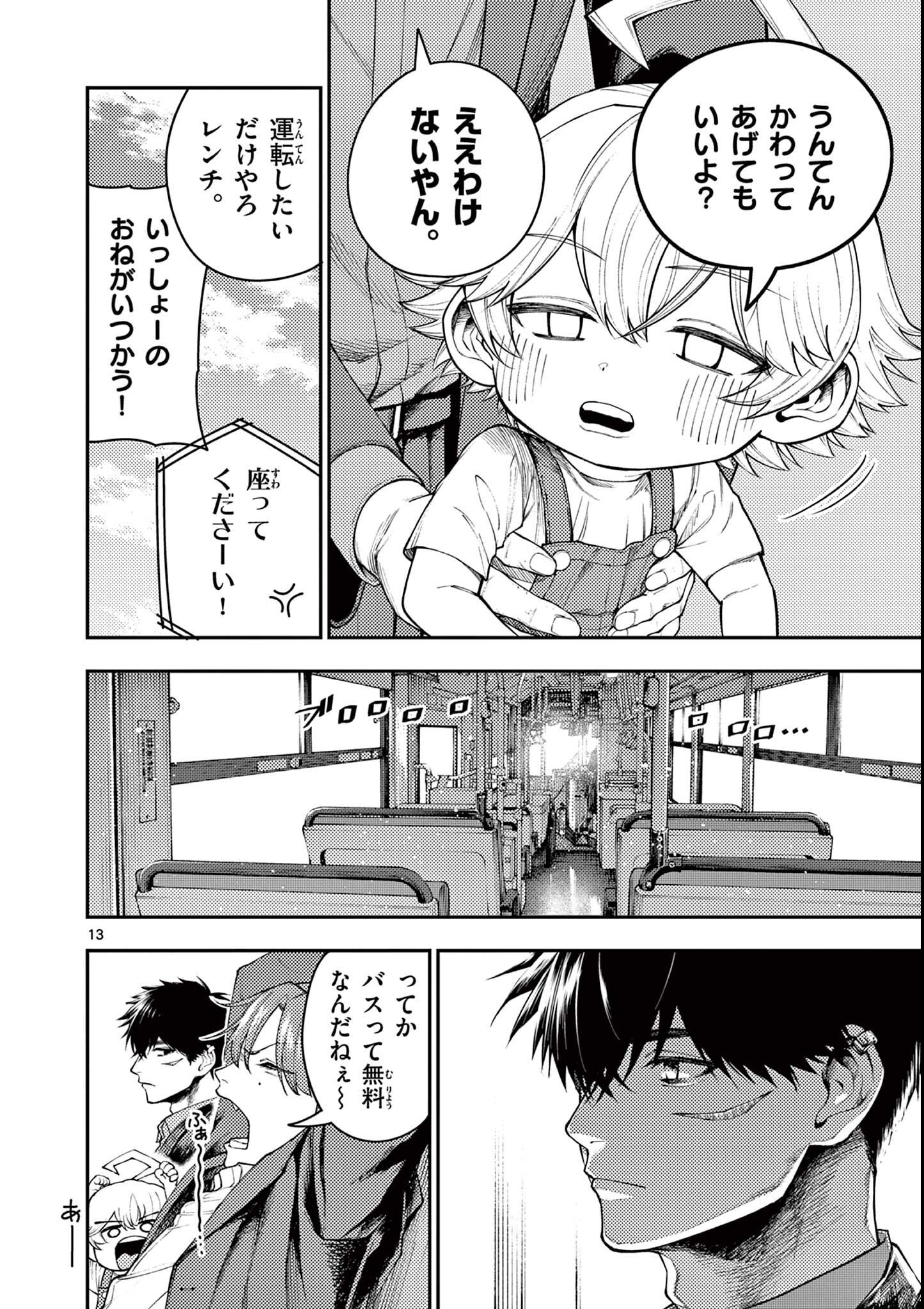 Wrench to Kudamono Chapter 1 14ページ