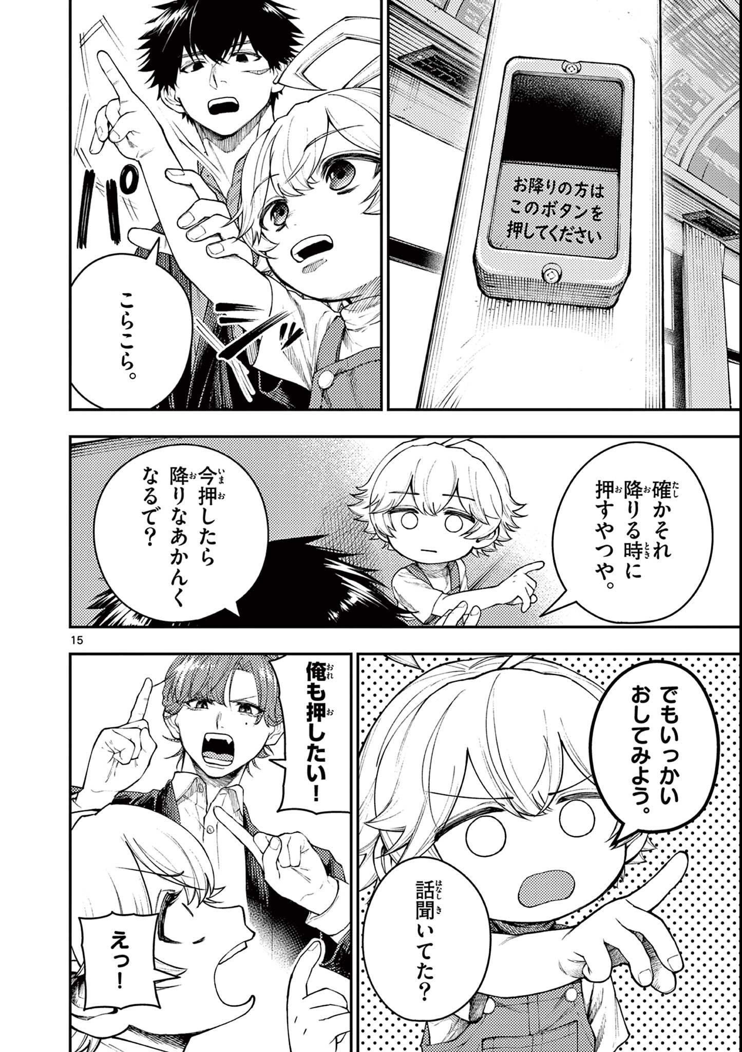 Wrench to Kudamono Chapter 1 16ページ