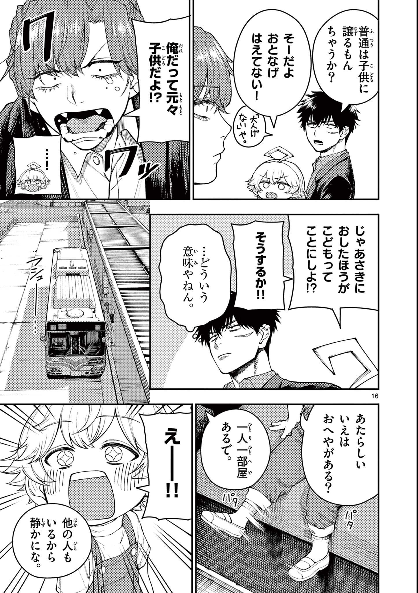 Wrench to Kudamono Chapter 1 17ページ