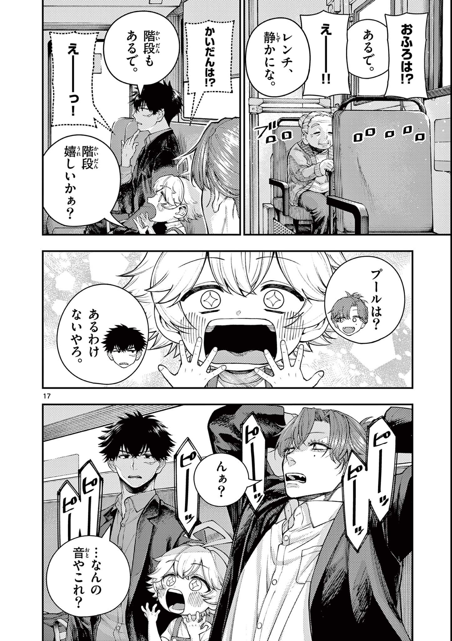 Wrench to Kudamono Chapter 1 18ページ