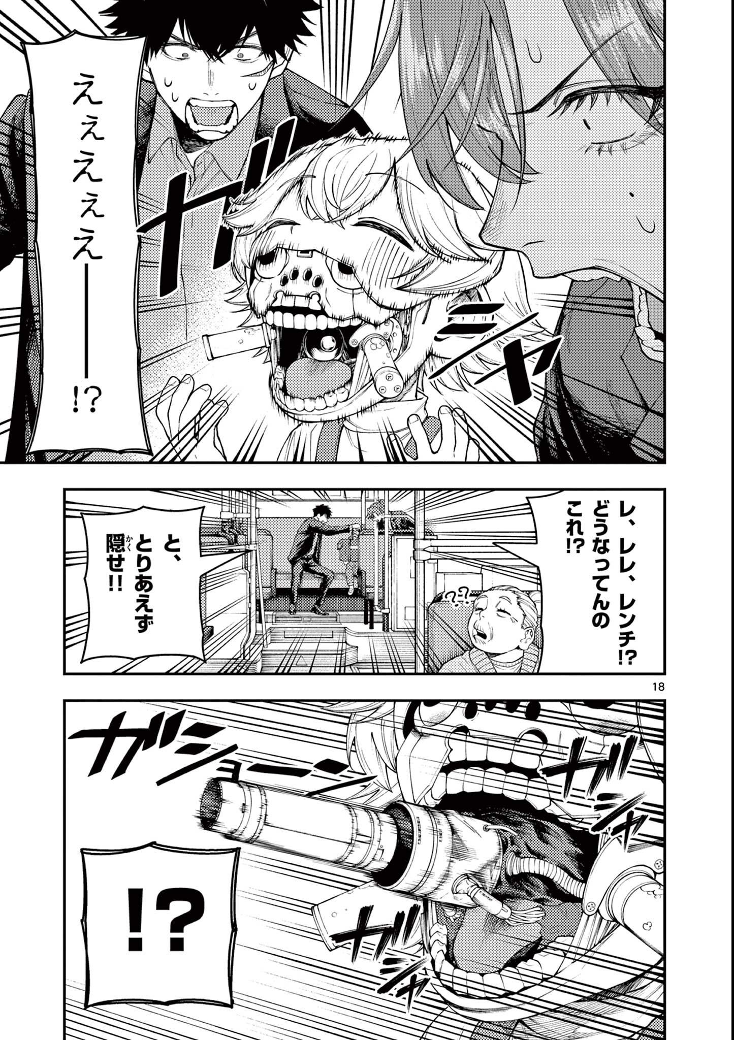 Wrench to Kudamono Chapter 1 19ページ
