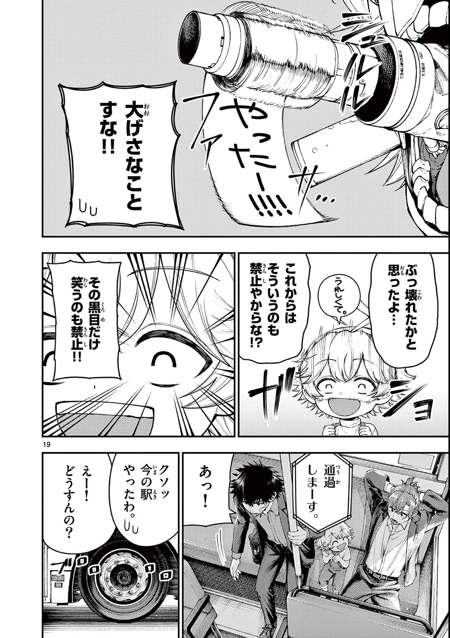 Wrench to Kudamono Chapter 1 20ページ