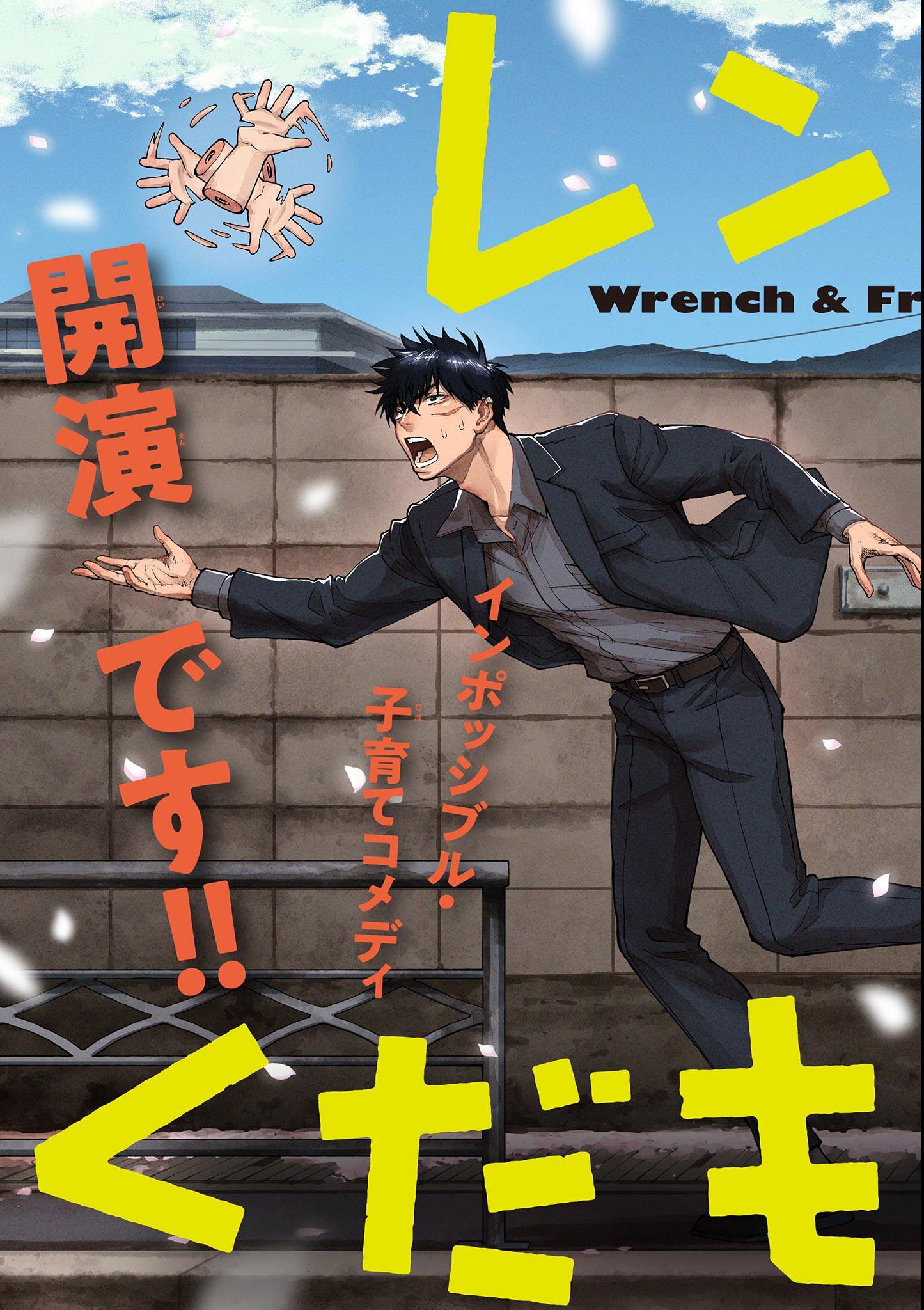 Wrench to Kudamono Chapter 1 3ページ