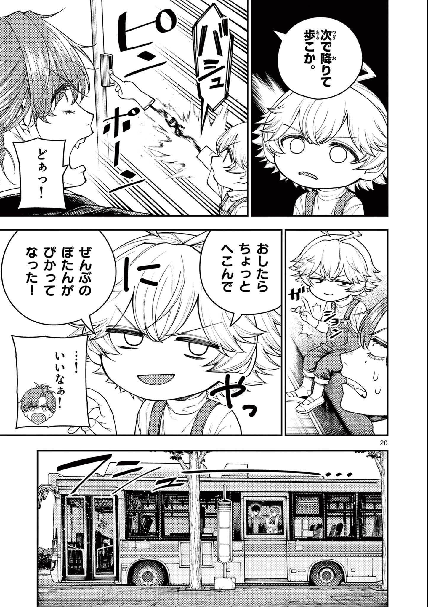 Wrench to Kudamono Chapter 1 21ページ
