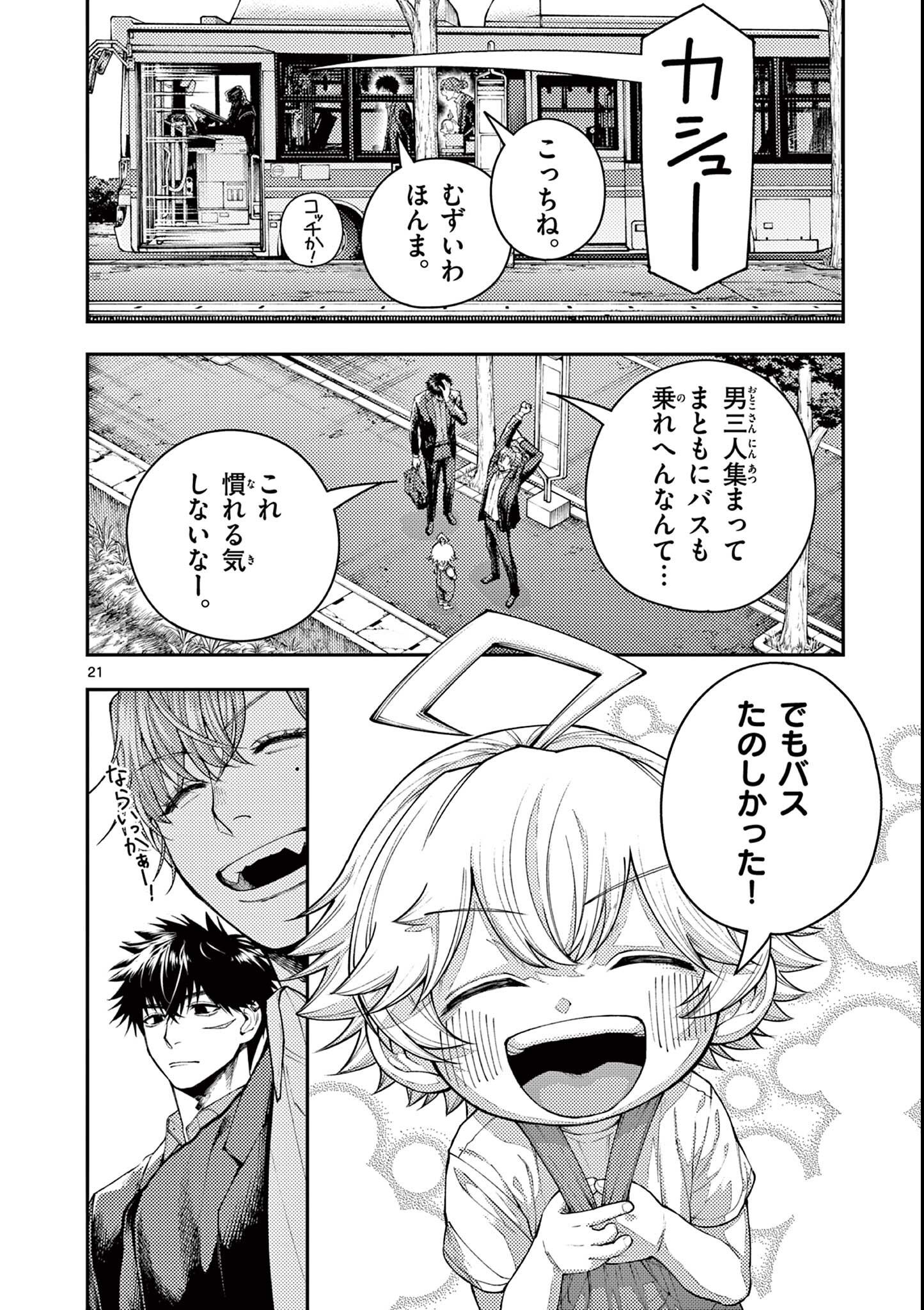 Wrench to Kudamono Chapter 1 22ページ