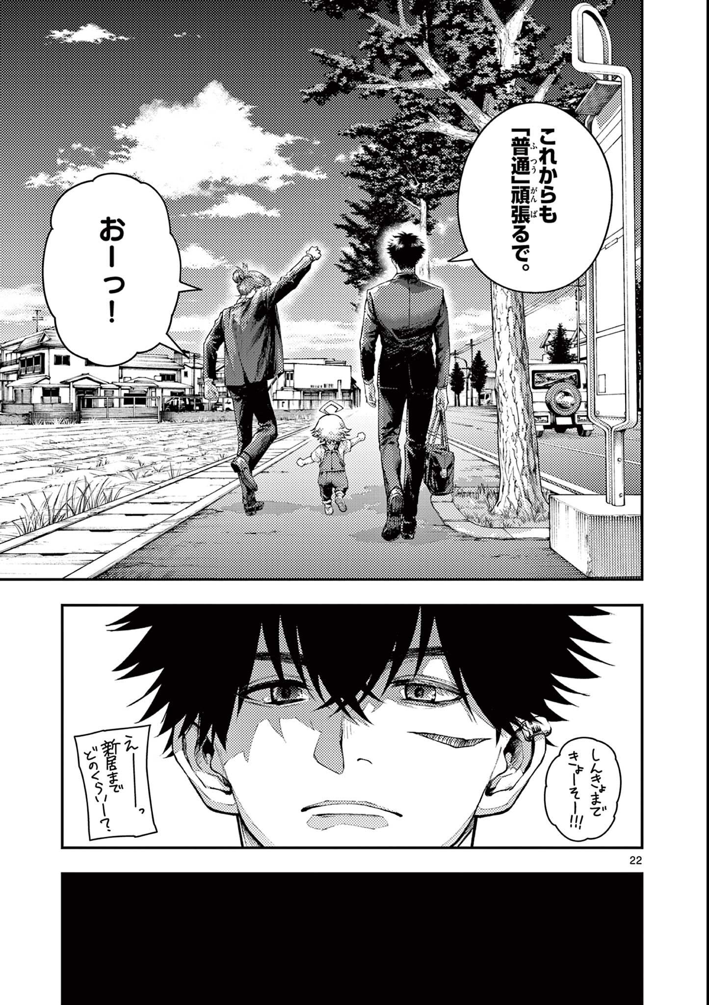 Wrench to Kudamono Chapter 1 23ページ
