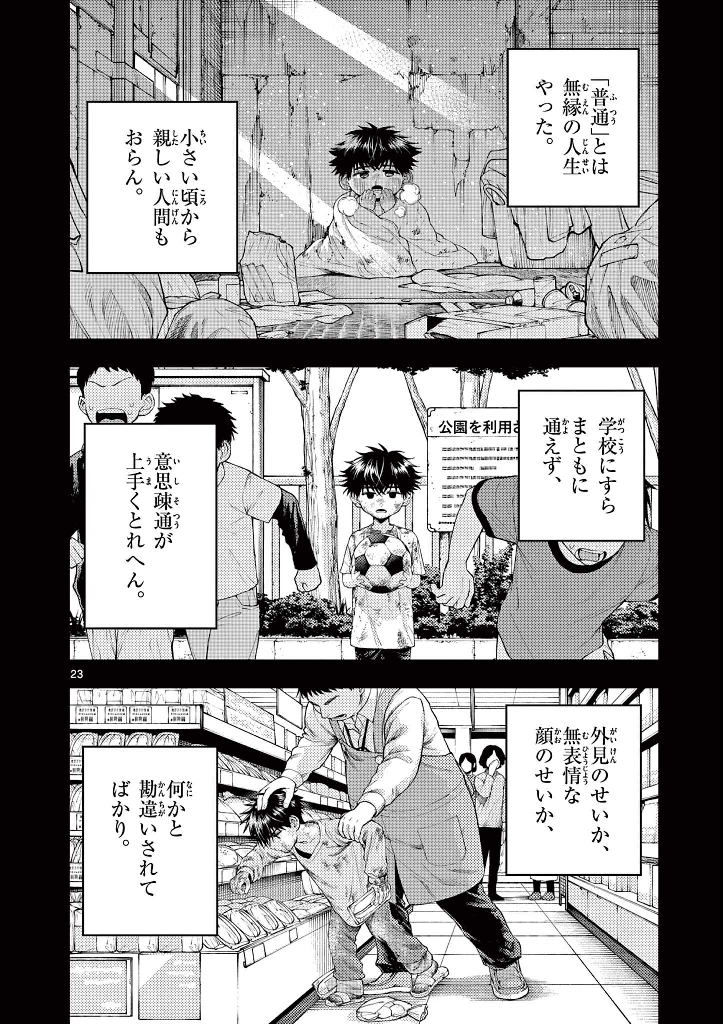 Wrench to Kudamono Chapter 1 24ページ