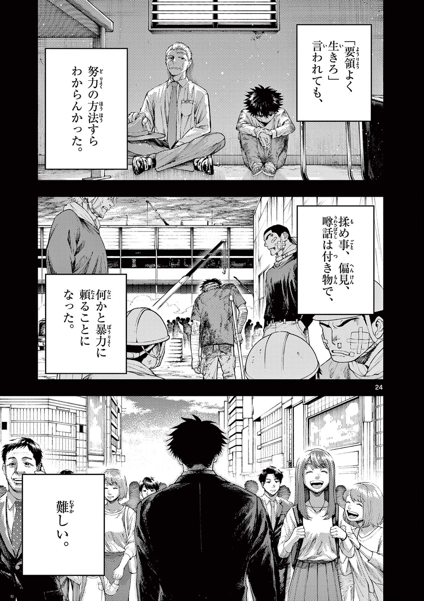 Wrench to Kudamono Chapter 1 25ページ