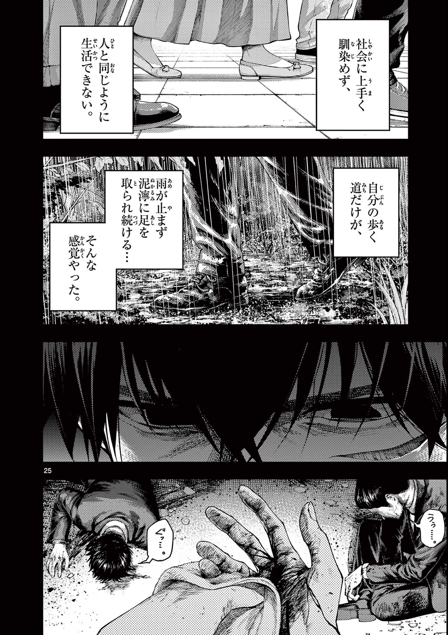 Wrench to Kudamono Chapter 1 26ページ