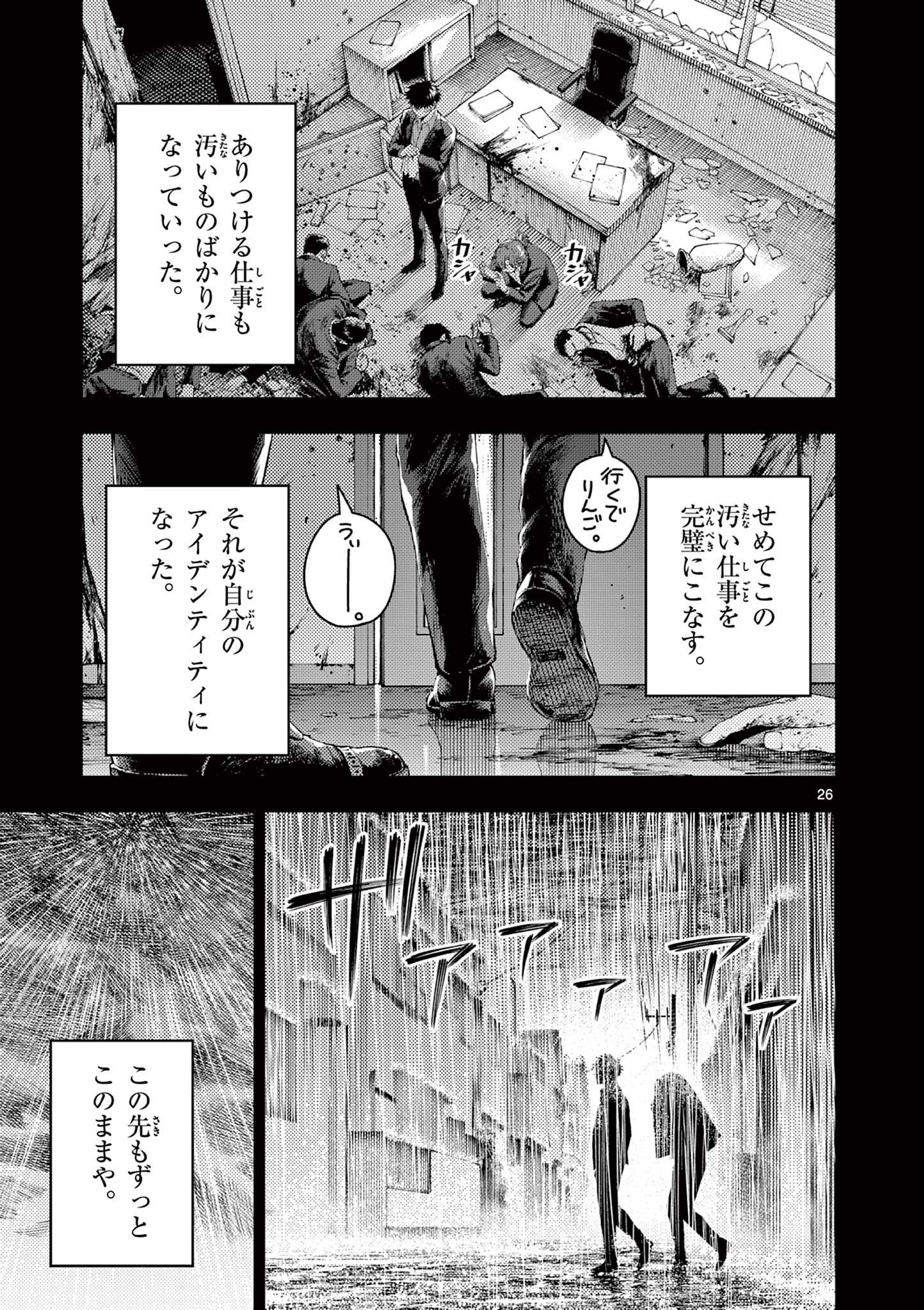 Wrench to Kudamono Chapter 1 27ページ