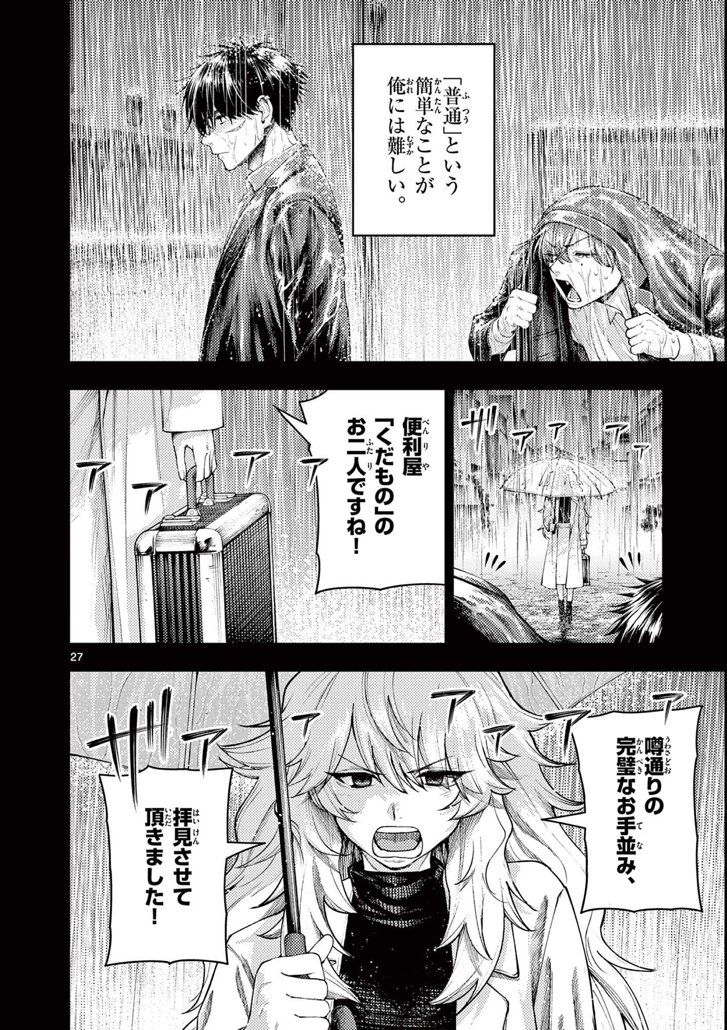 Wrench to Kudamono Chapter 1 28ページ