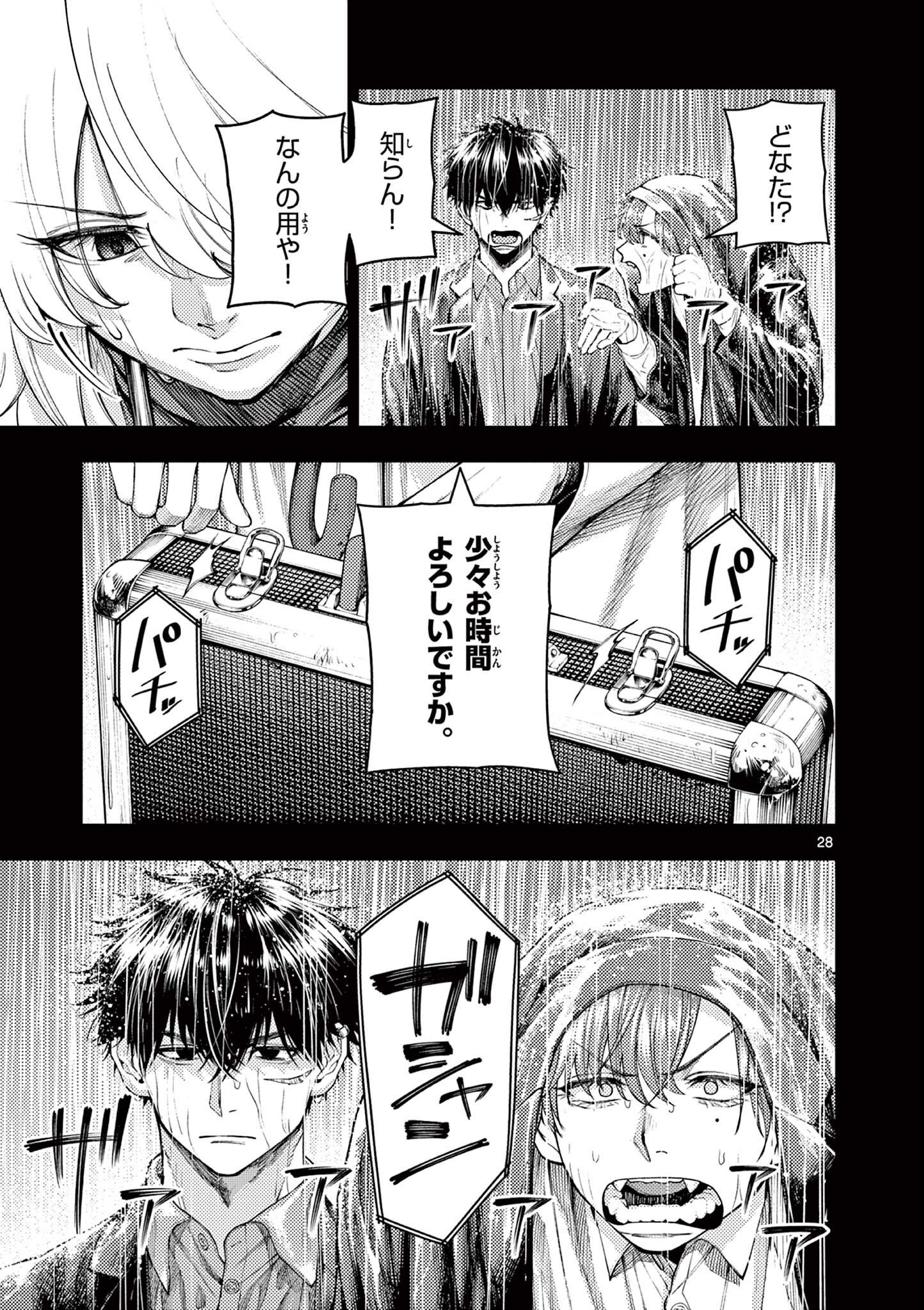 Wrench to Kudamono Chapter 1 29ページ