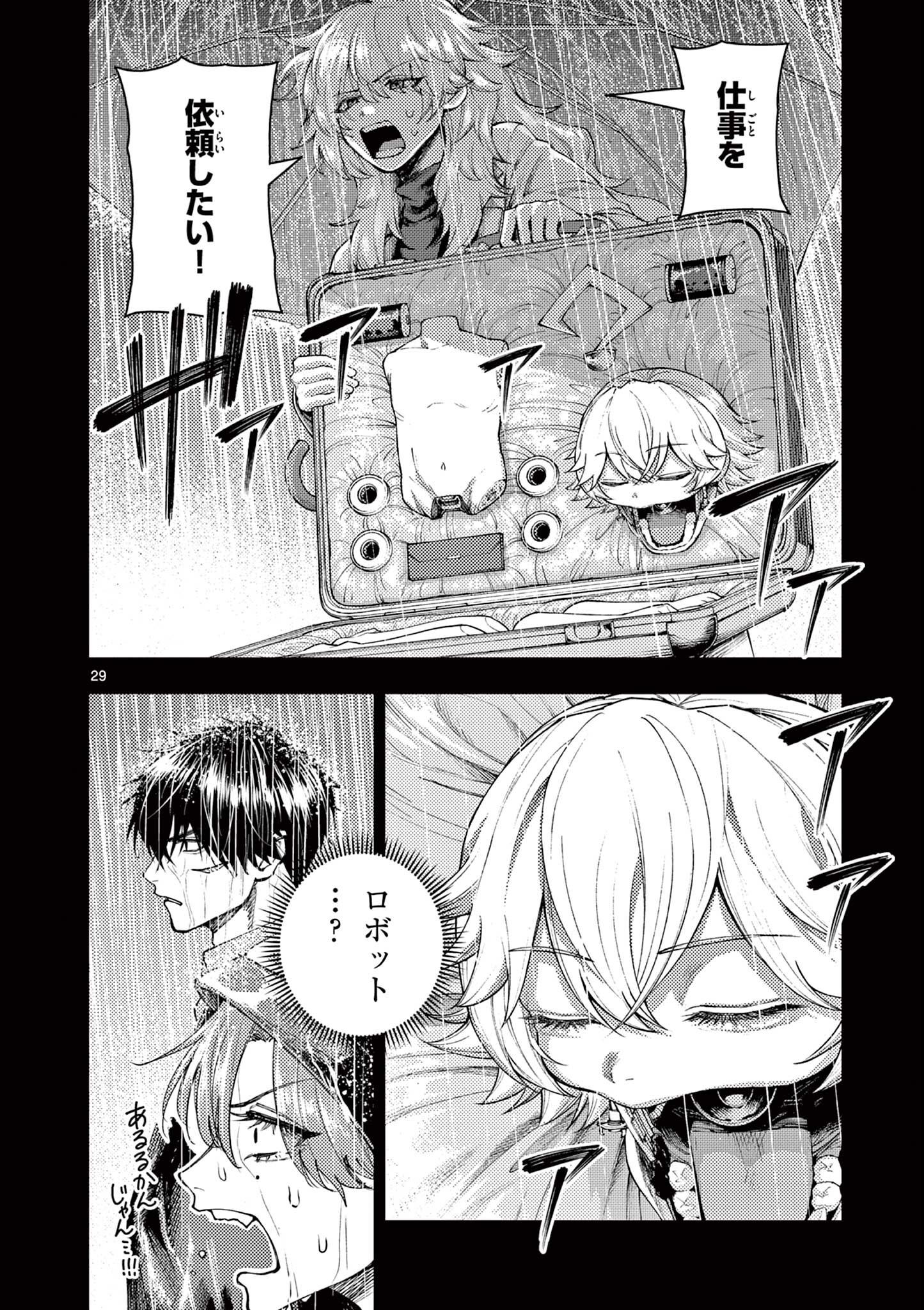 Wrench to Kudamono Chapter 1 30ページ