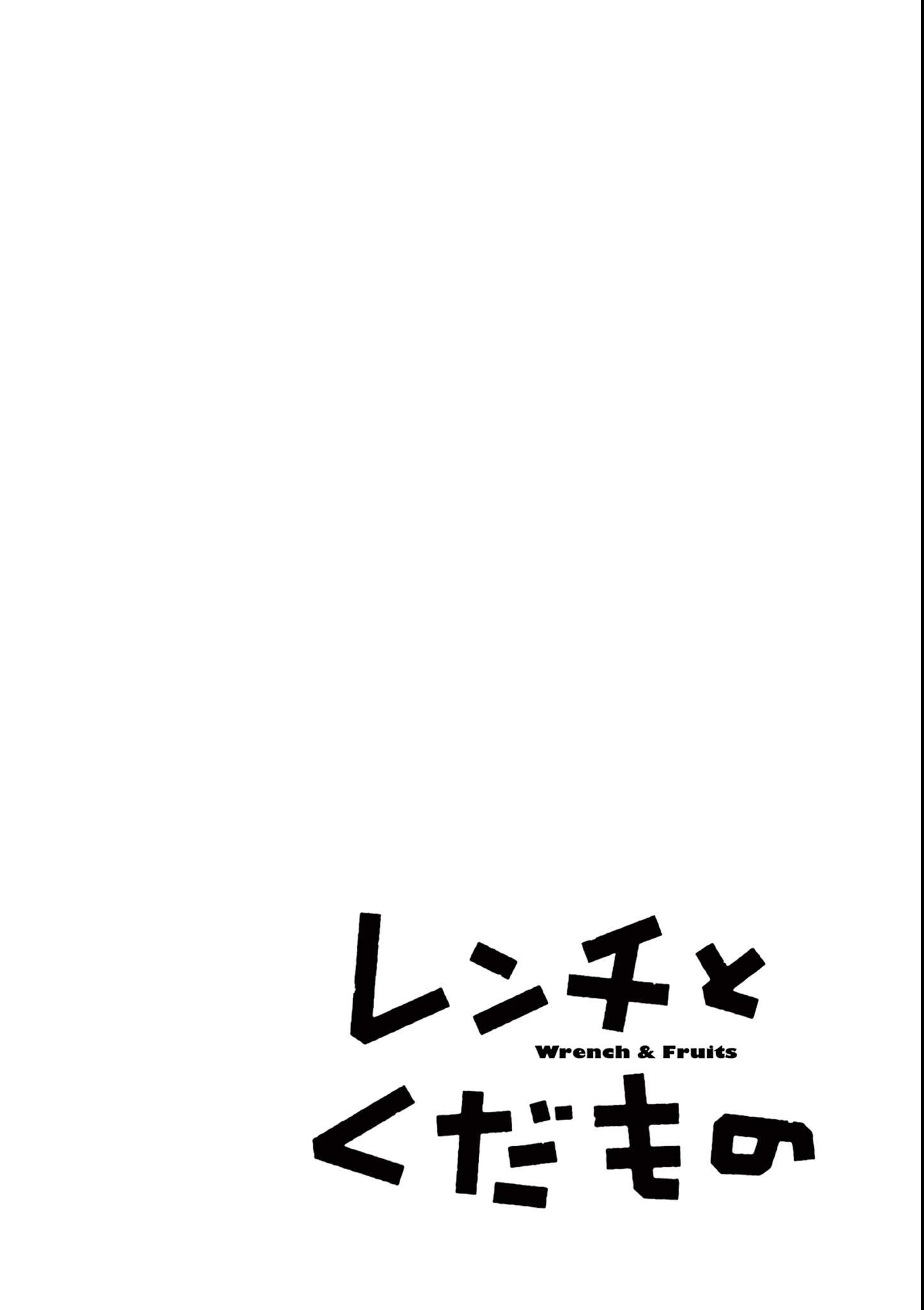 Wrench to Kudamono Chapter 1 4ページ
