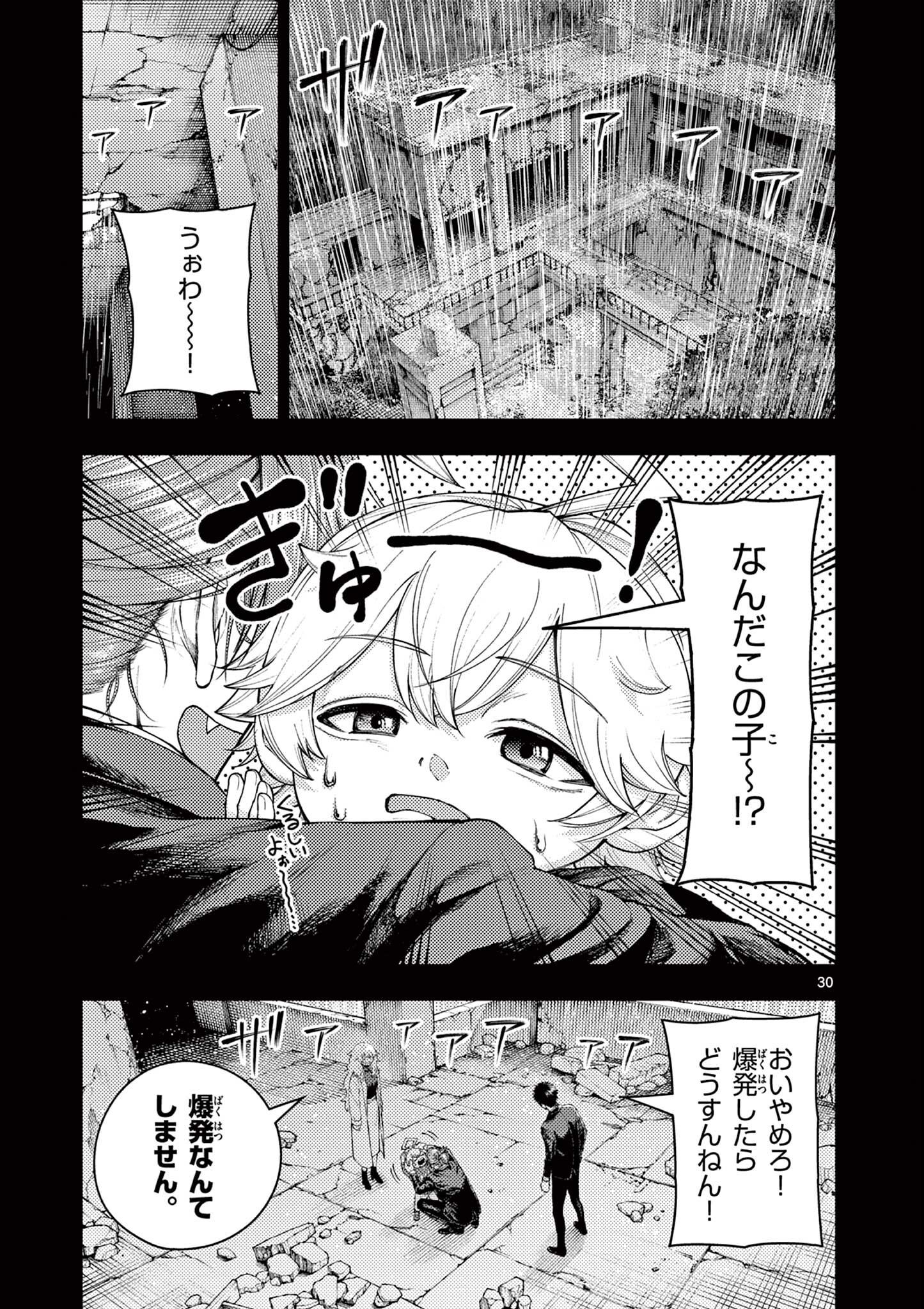 Wrench to Kudamono Chapter 1 31ページ