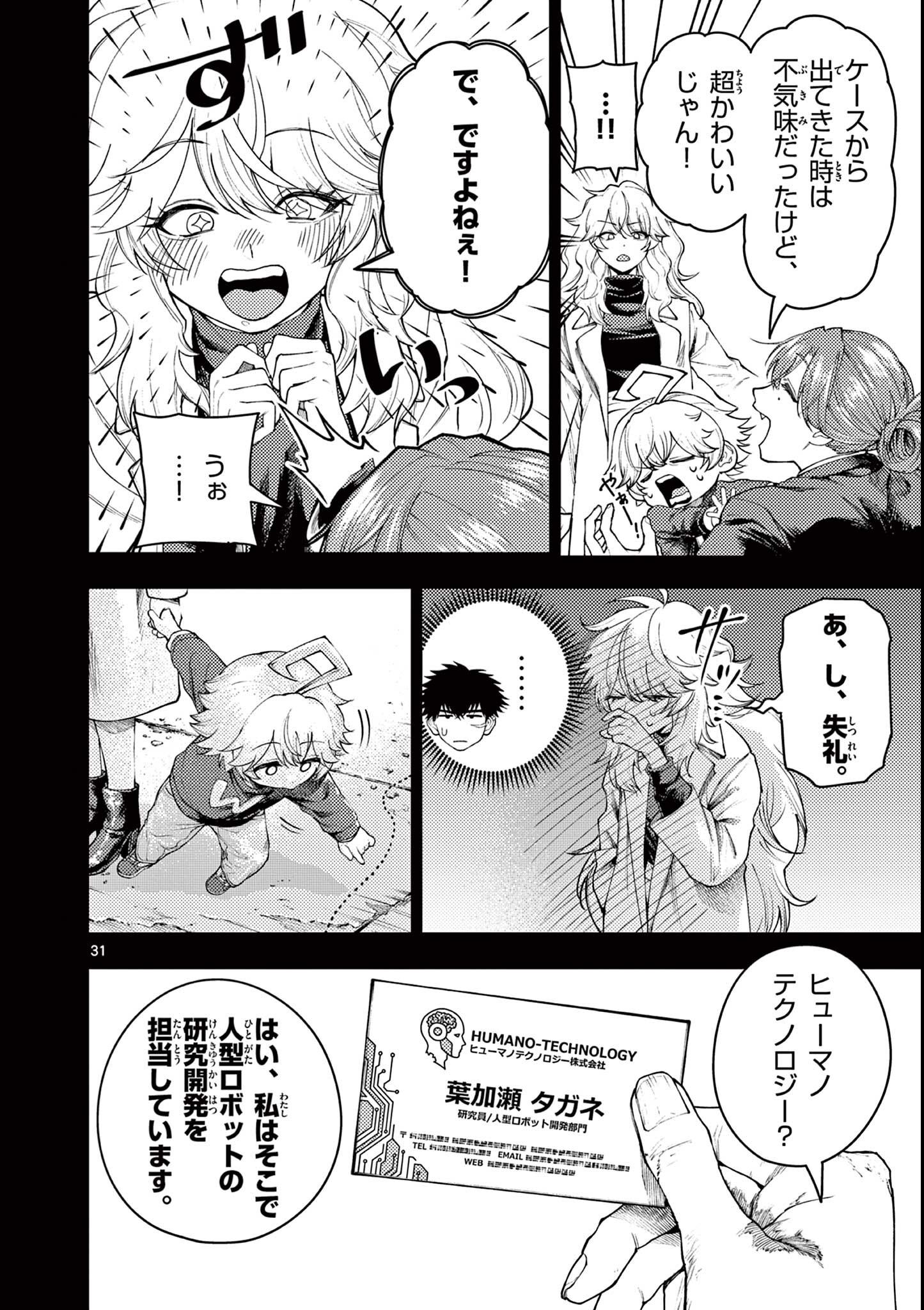 Wrench to Kudamono Chapter 1 32ページ