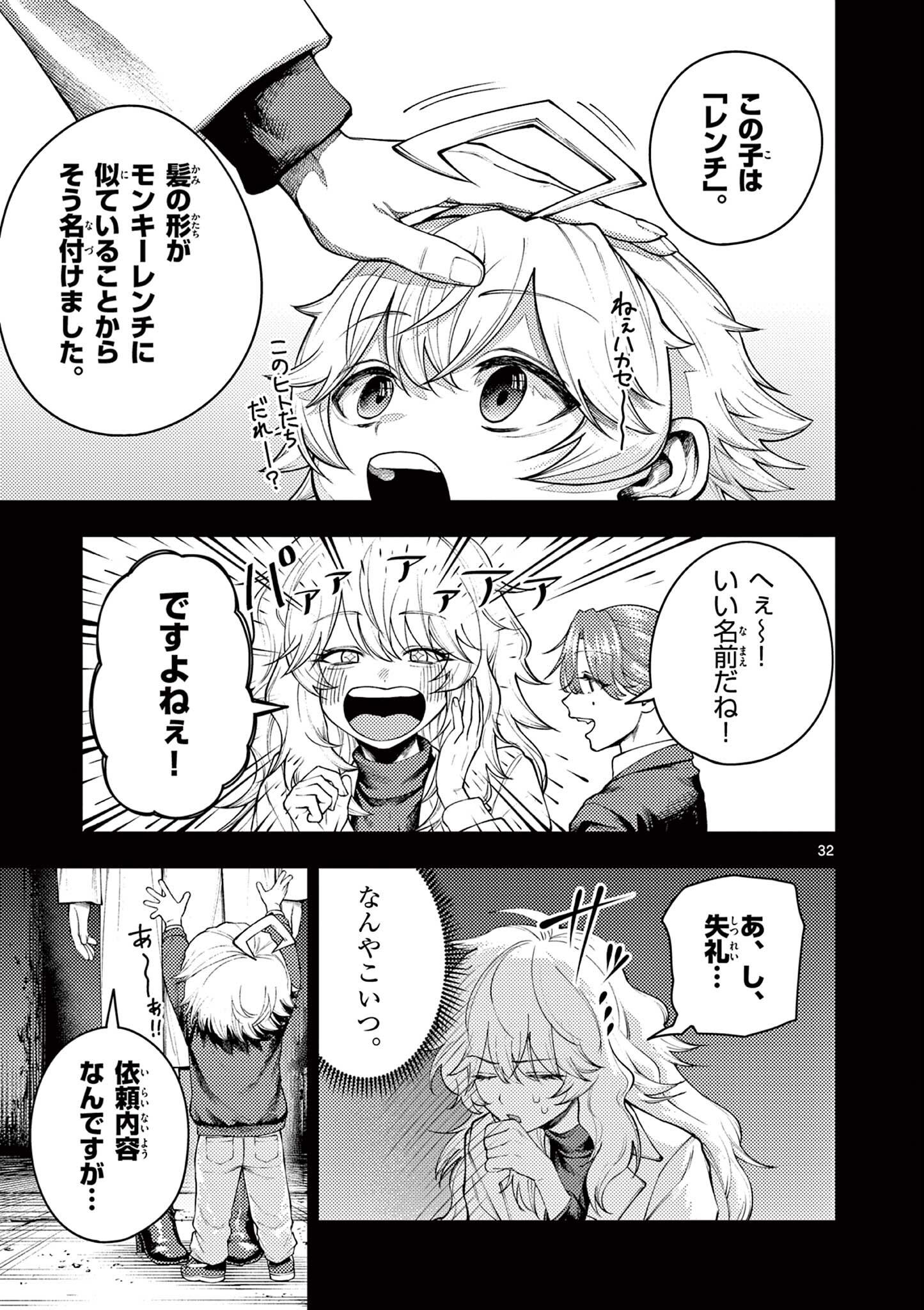Wrench to Kudamono Chapter 1 33ページ