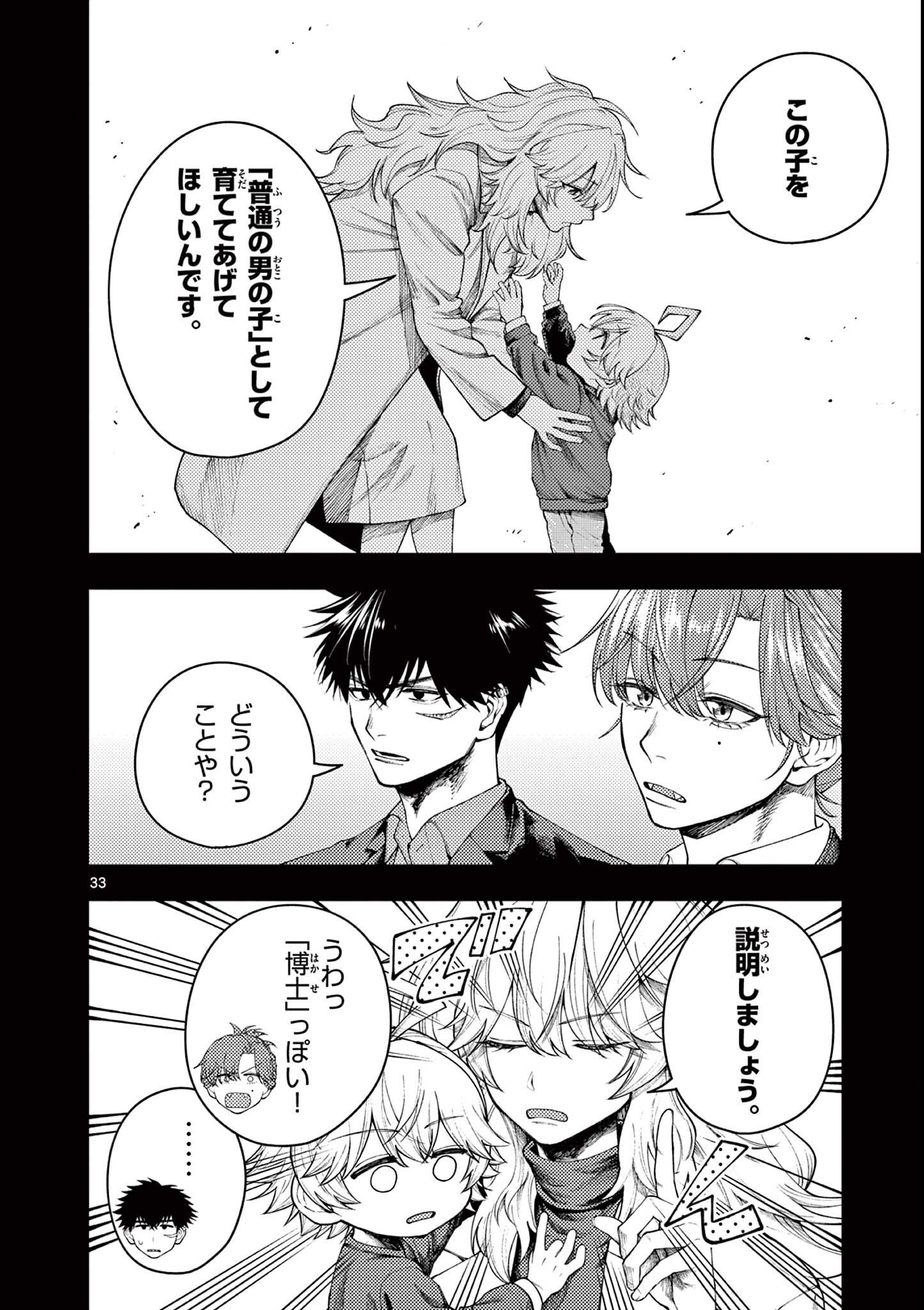 Wrench to Kudamono Chapter 1 34ページ