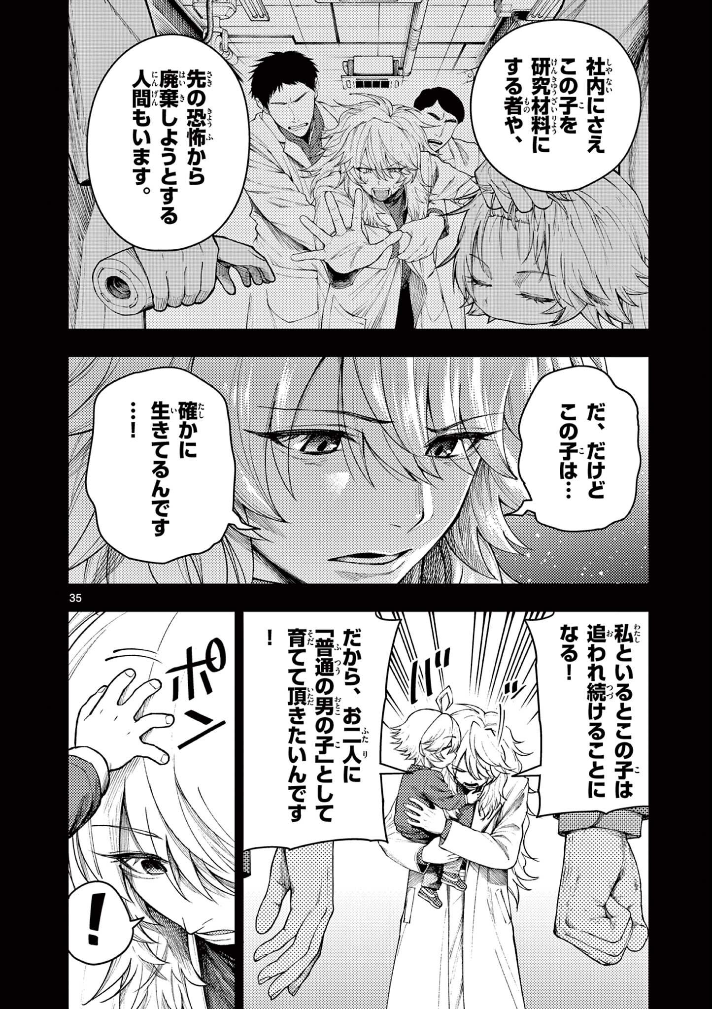 Wrench to Kudamono Chapter 1 36ページ