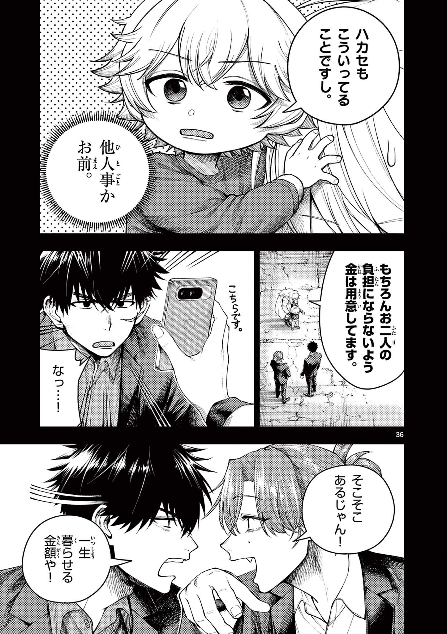 Wrench to Kudamono Chapter 1 37ページ