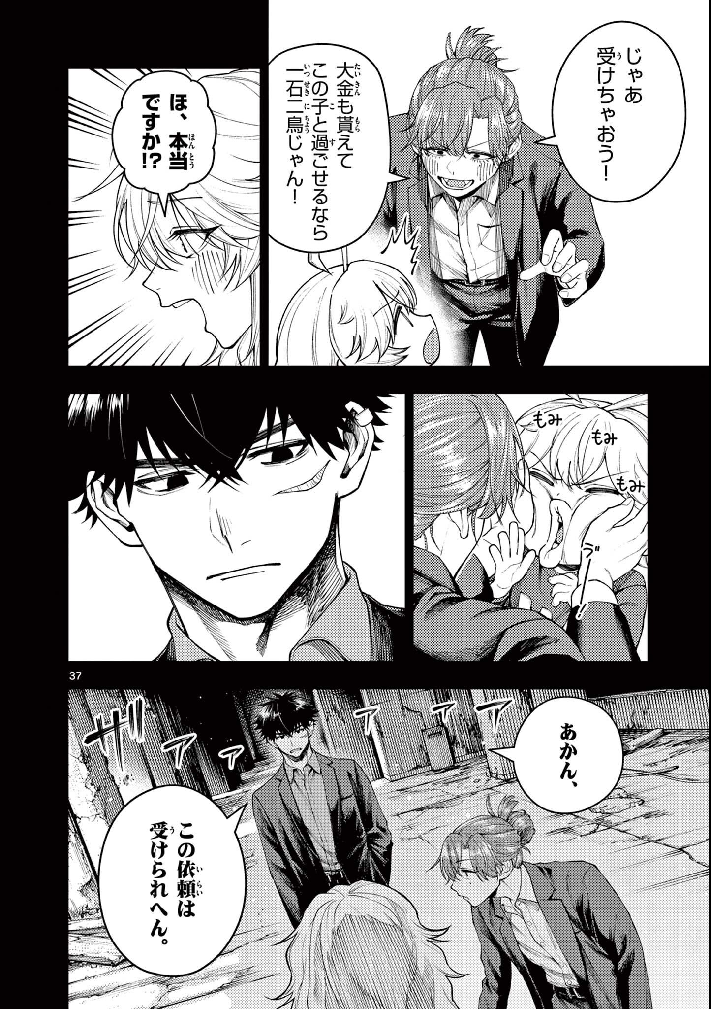Wrench to Kudamono Chapter 1 38ページ
