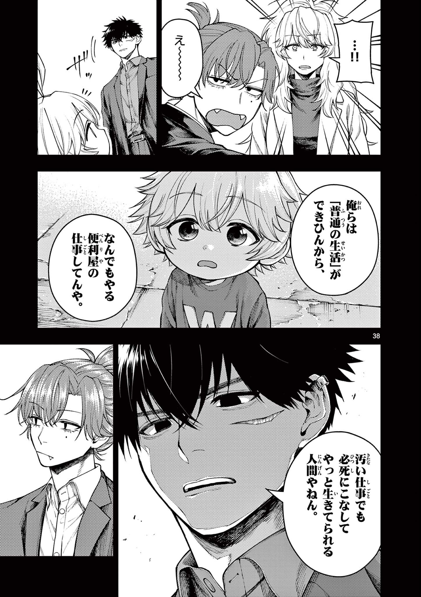 Wrench to Kudamono Chapter 1 39ページ