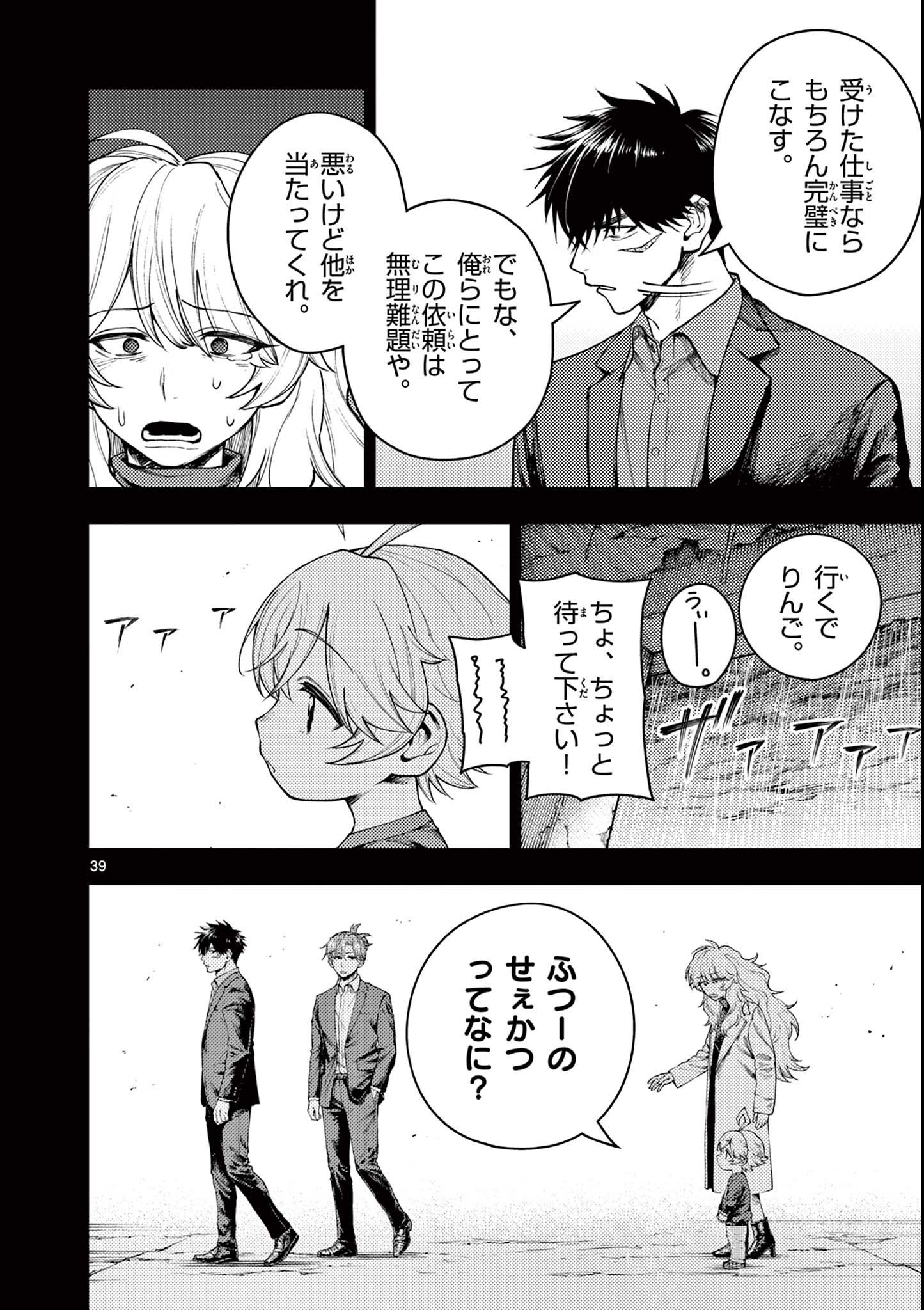Wrench to Kudamono Chapter 1 40ページ