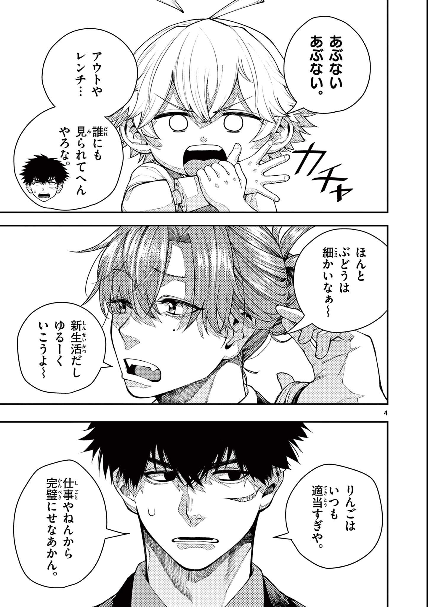 Wrench to Kudamono Chapter 1 5ページ