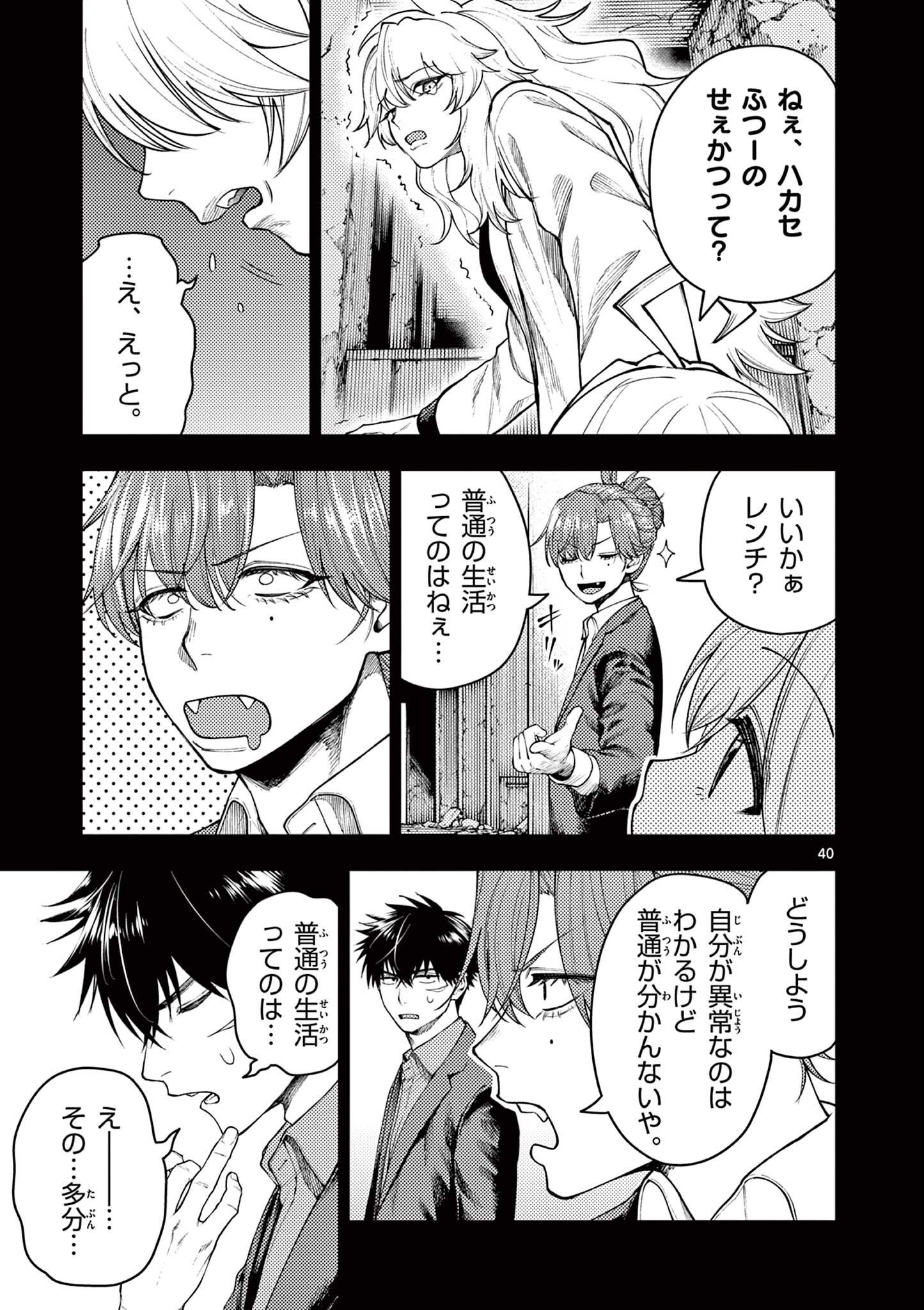 Wrench to Kudamono Chapter 1 41ページ