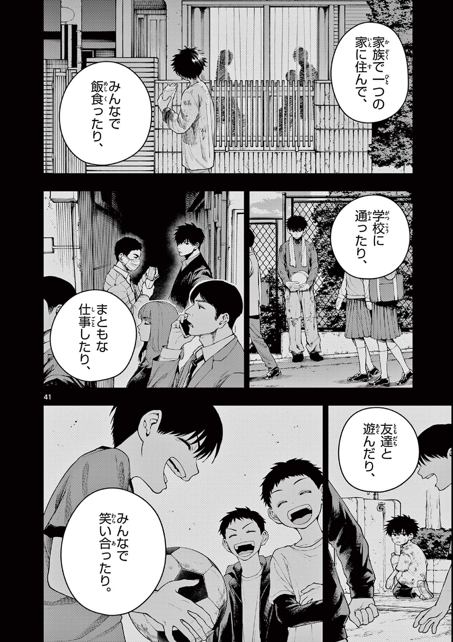 Wrench to Kudamono Chapter 1 42ページ