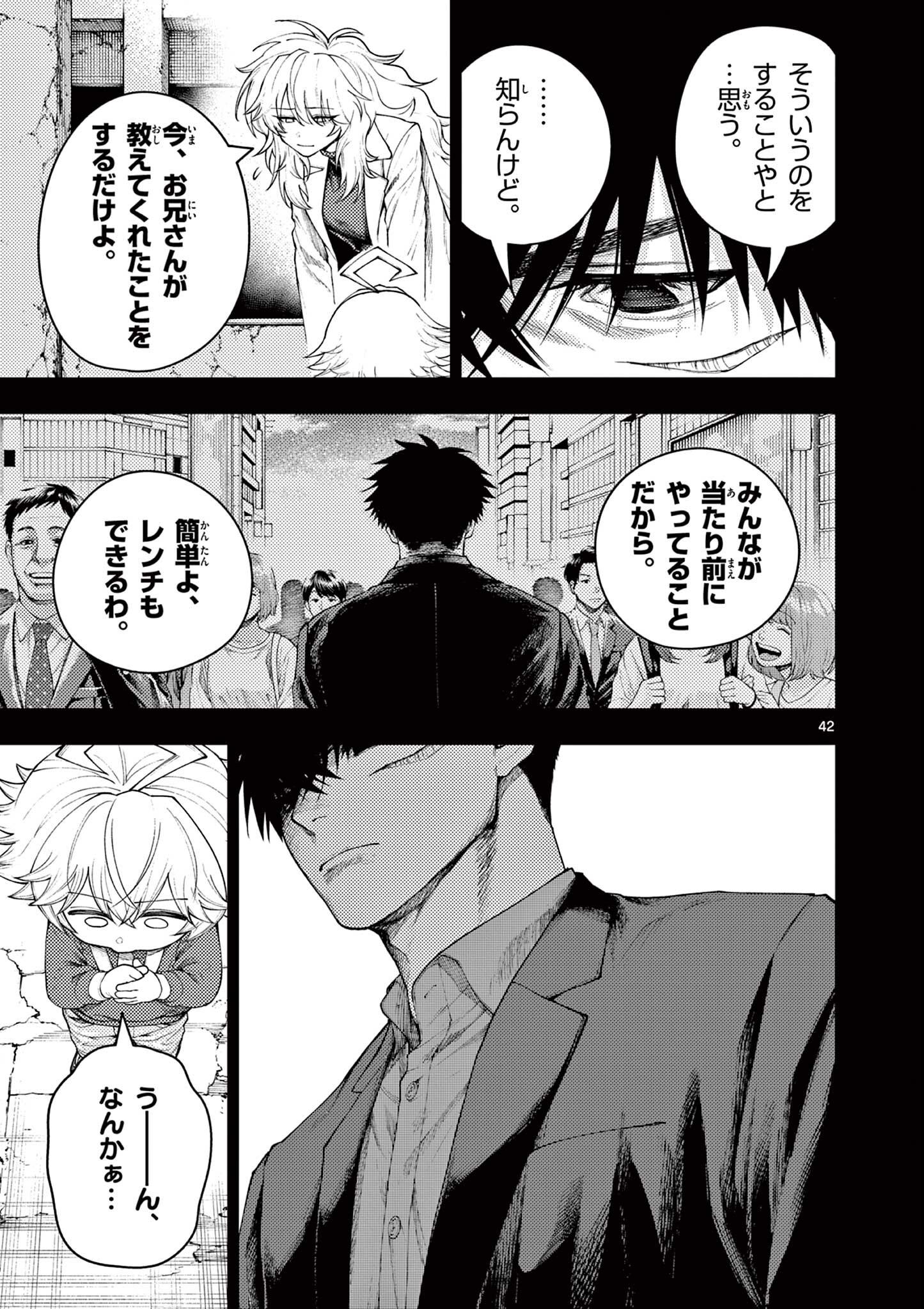 Wrench to Kudamono Chapter 1 43ページ