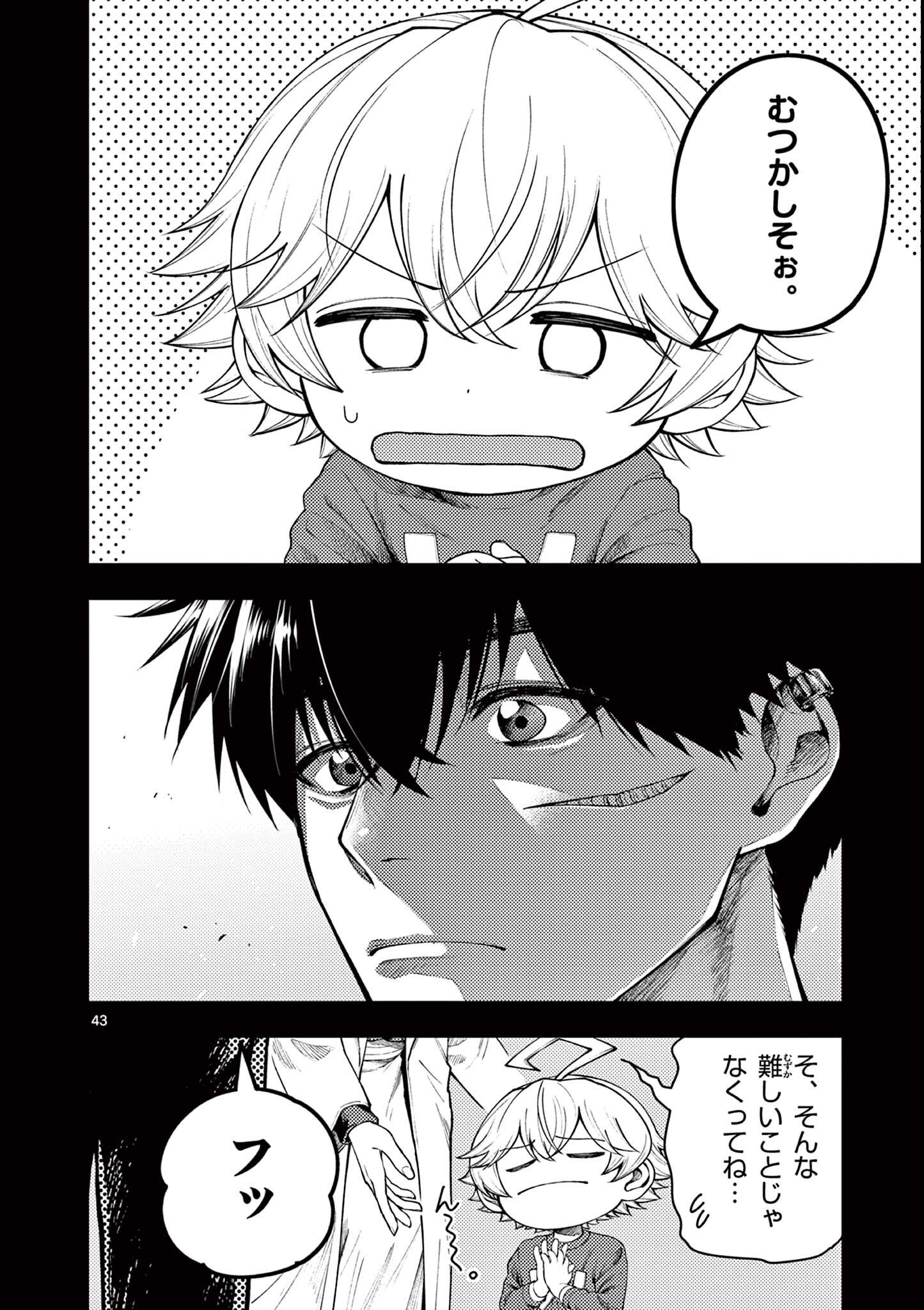 Wrench to Kudamono Chapter 1 44ページ