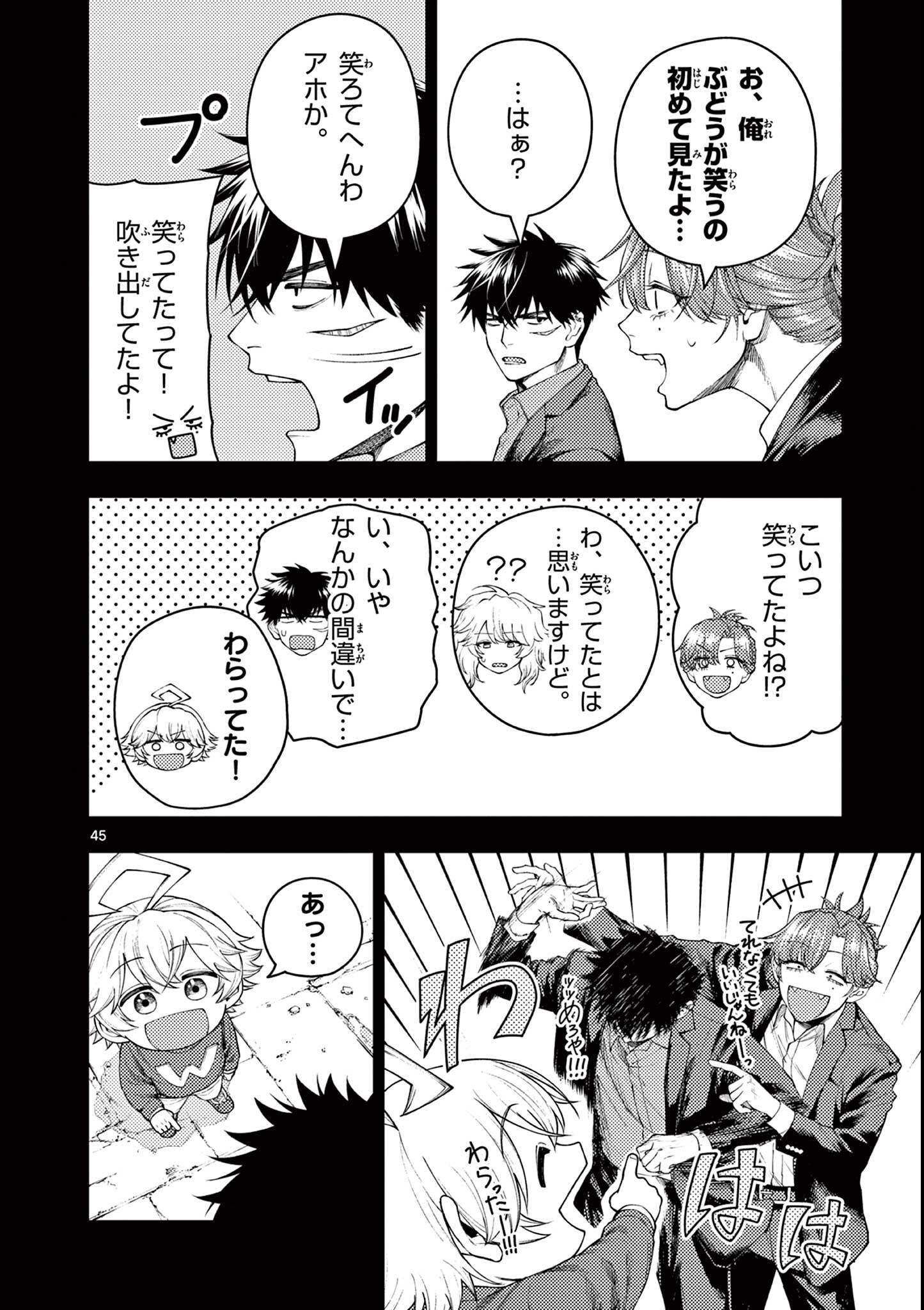 Wrench to Kudamono Chapter 1 46ページ