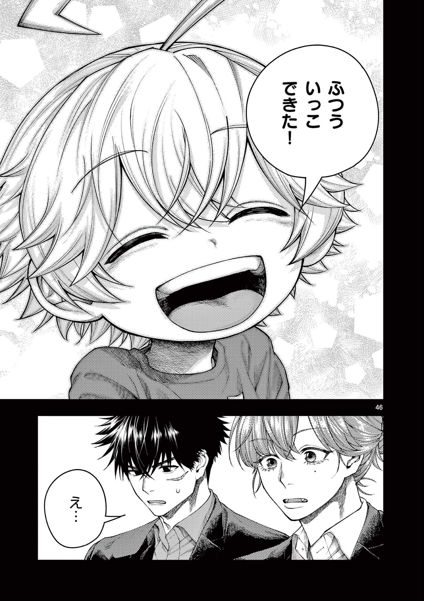 Wrench to Kudamono Chapter 1 47ページ