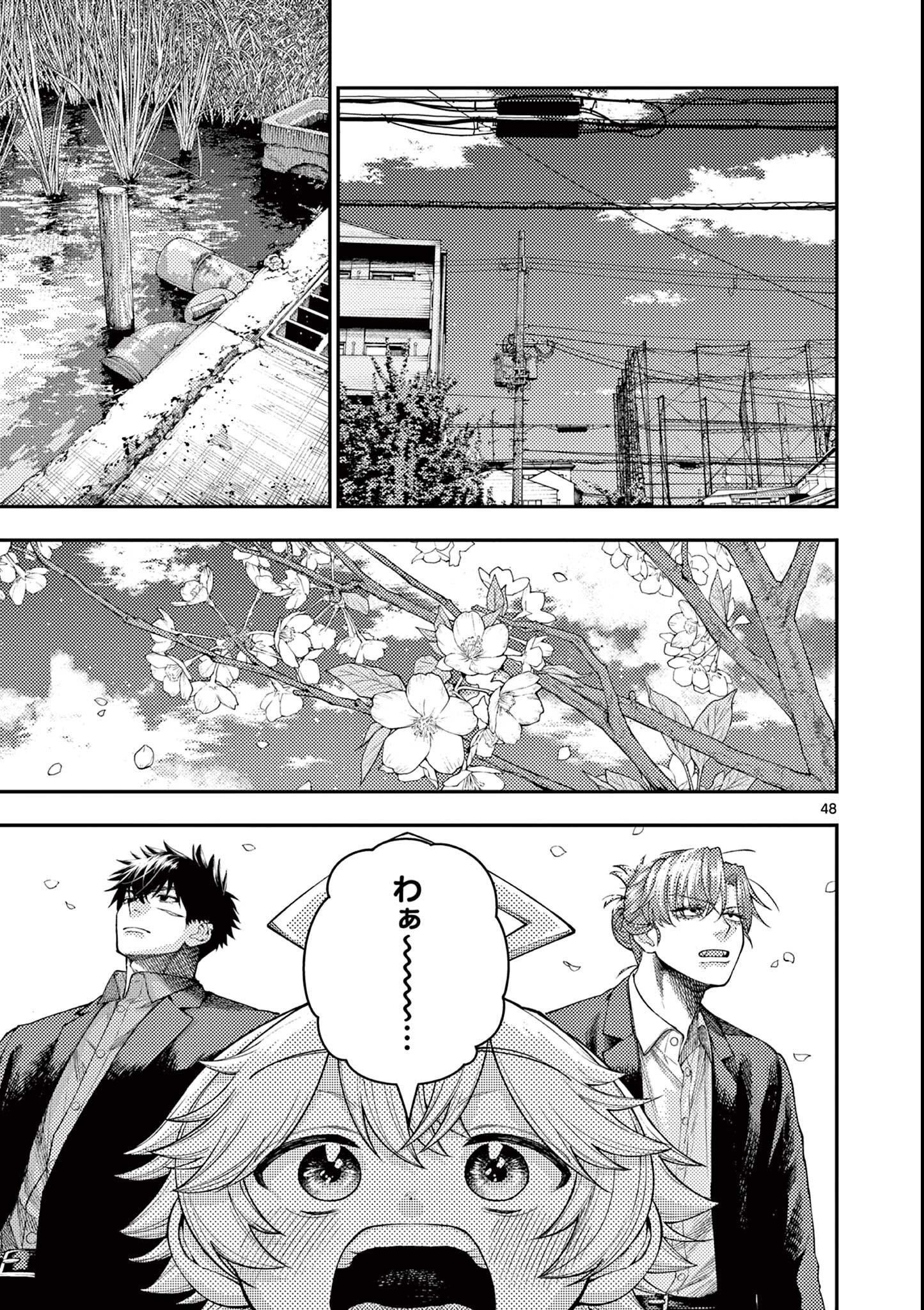 Wrench to Kudamono Chapter 1 49ページ
