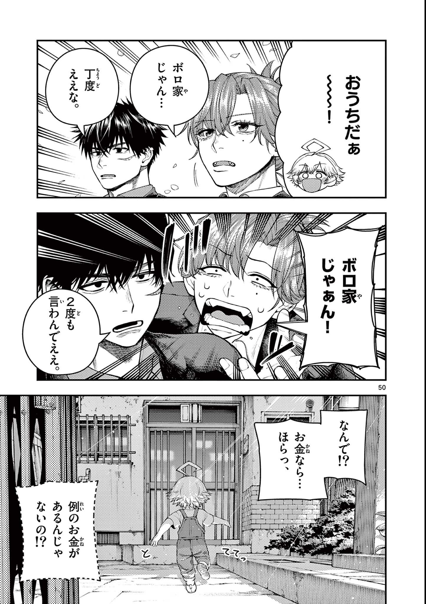 Wrench to Kudamono Chapter 1 51ページ