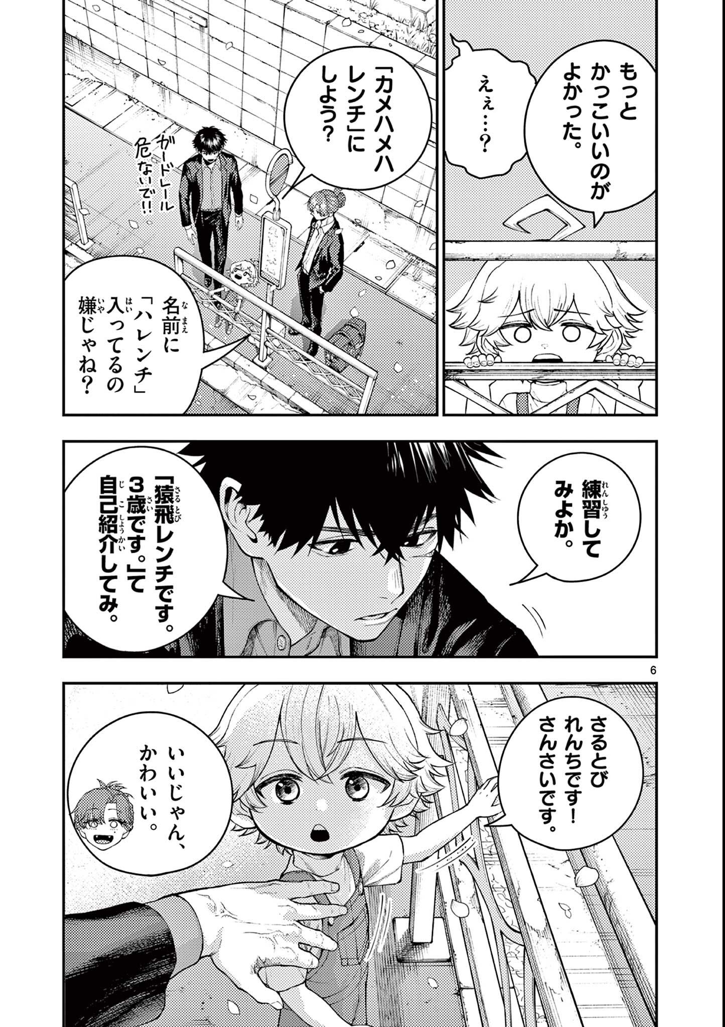 Wrench to Kudamono Chapter 1 7ページ