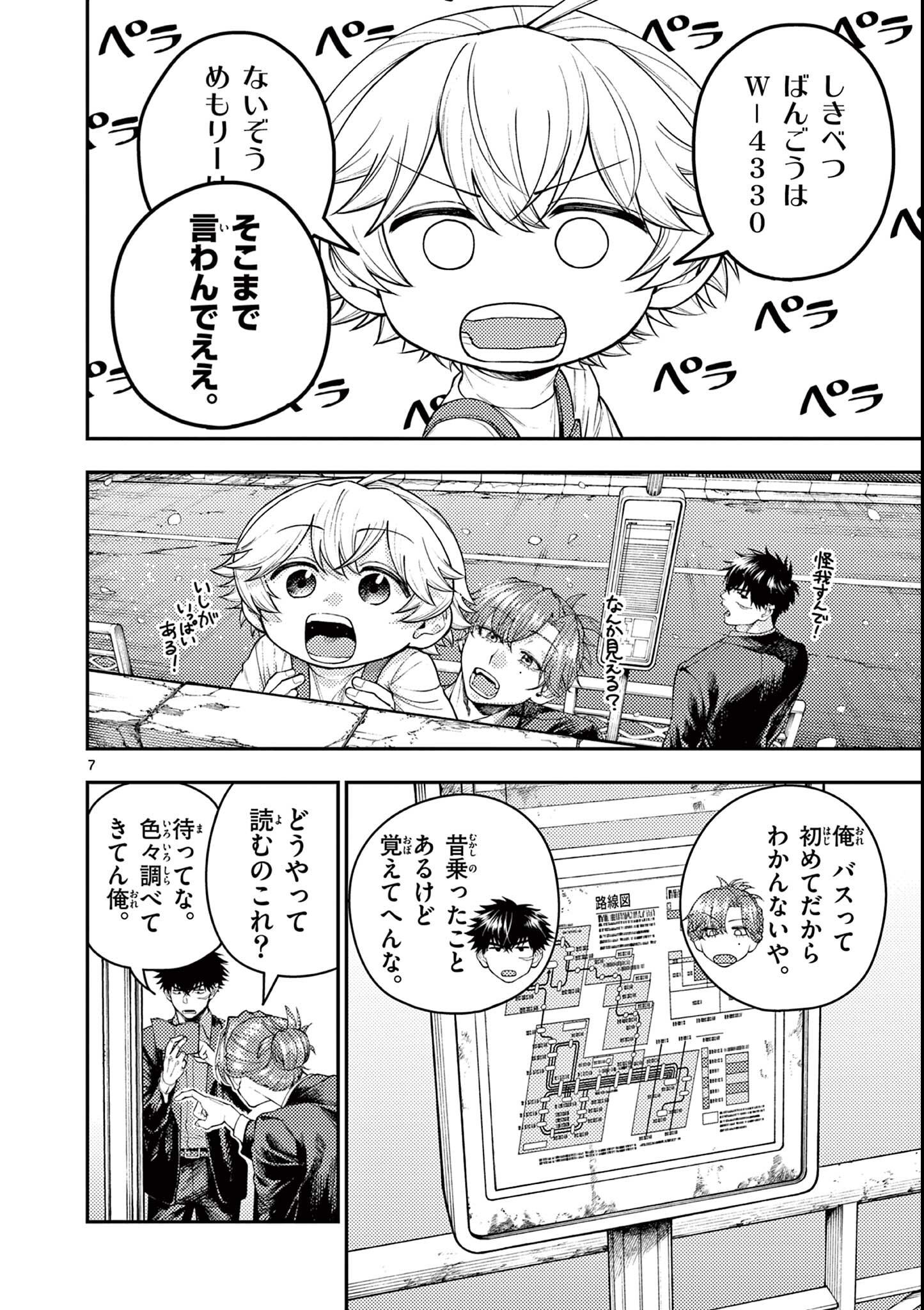 Wrench to Kudamono Chapter 1 8ページ