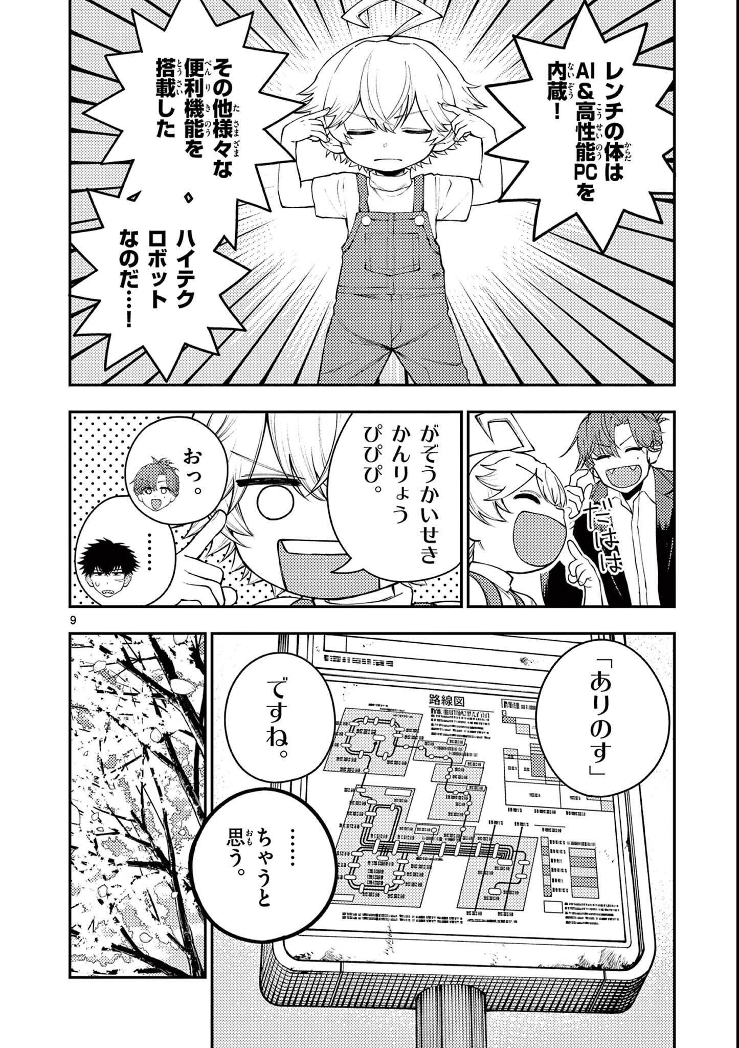 Wrench to Kudamono Chapter 1 10ページ