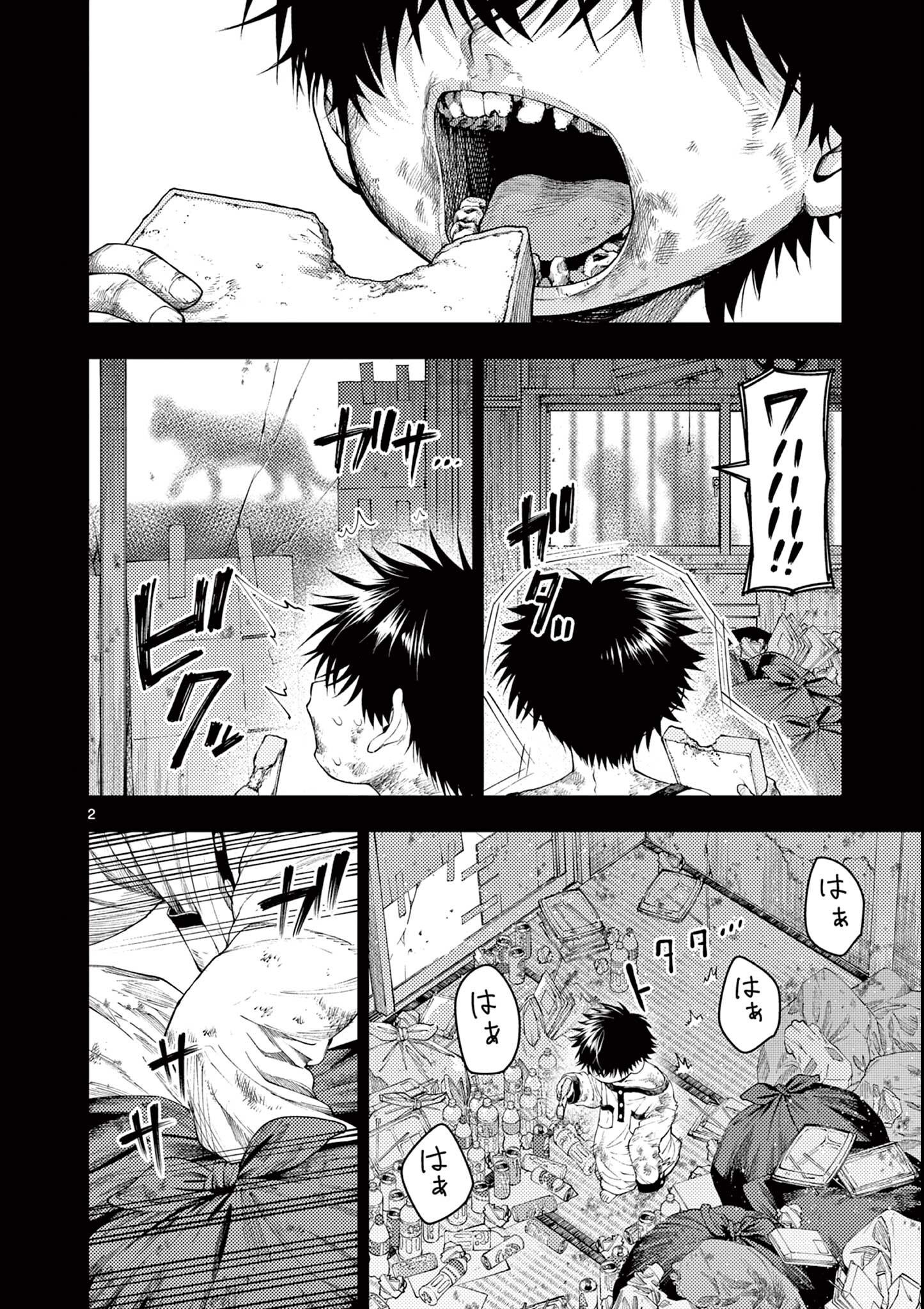 Wrench to Kudamono Chapter 2 2ページ