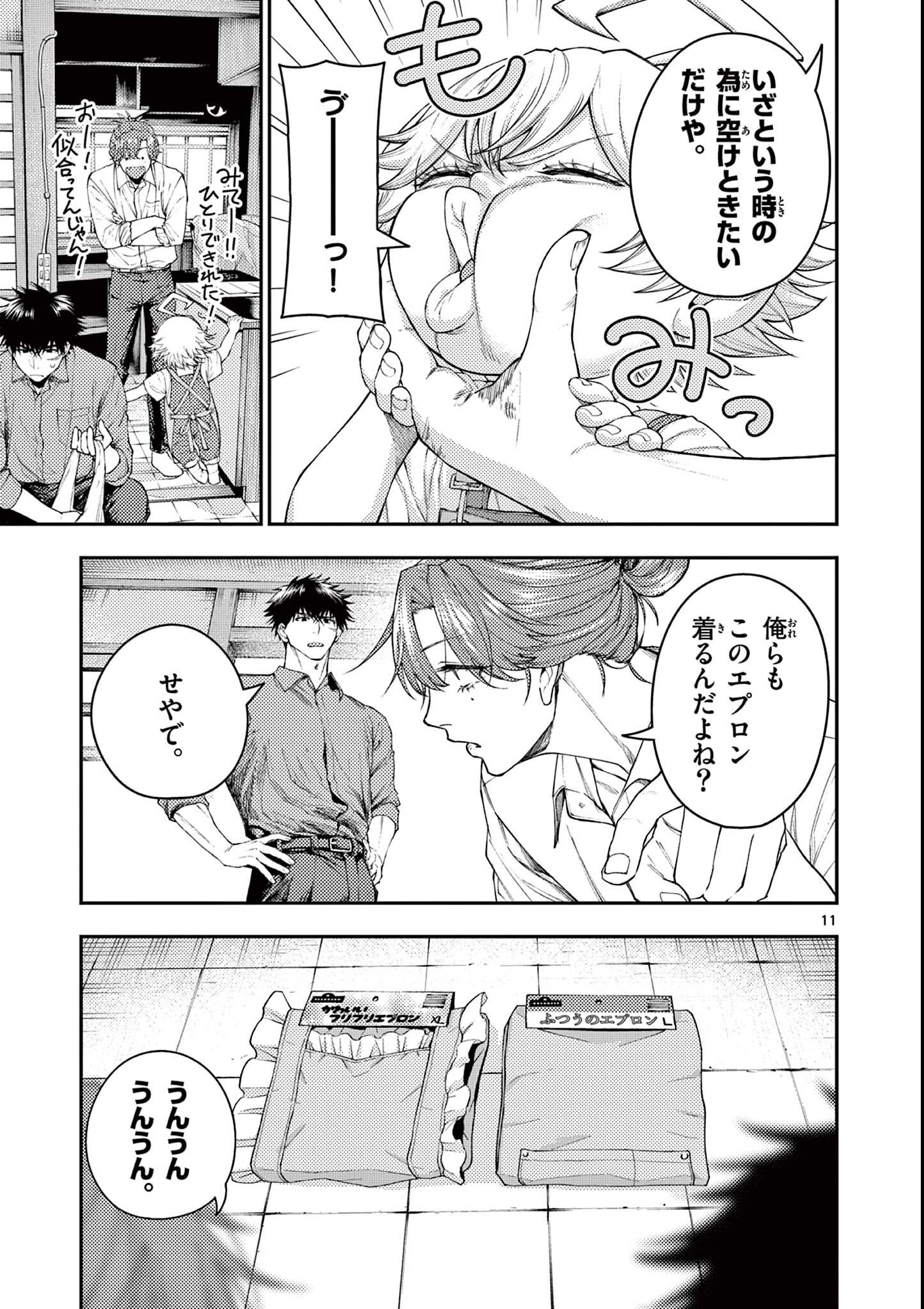 Wrench to Kudamono Chapter 2 11ページ