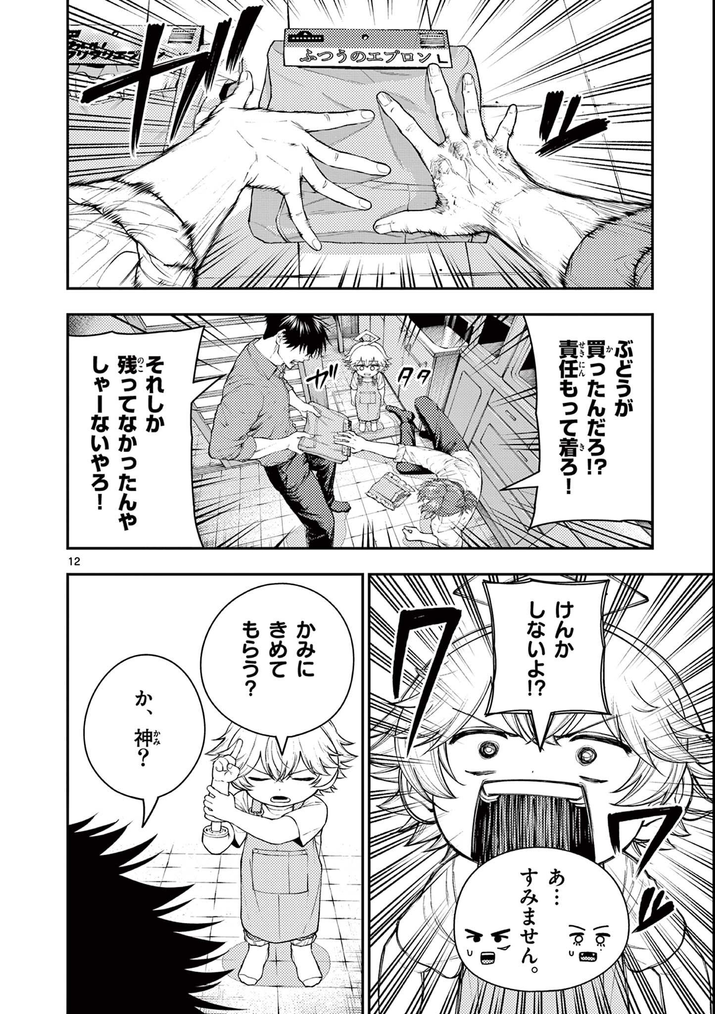 Wrench to Kudamono Chapter 2 12ページ