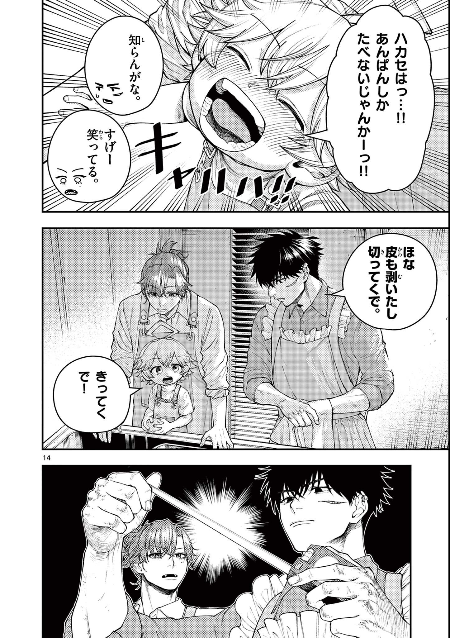 Wrench to Kudamono Chapter 2 14ページ
