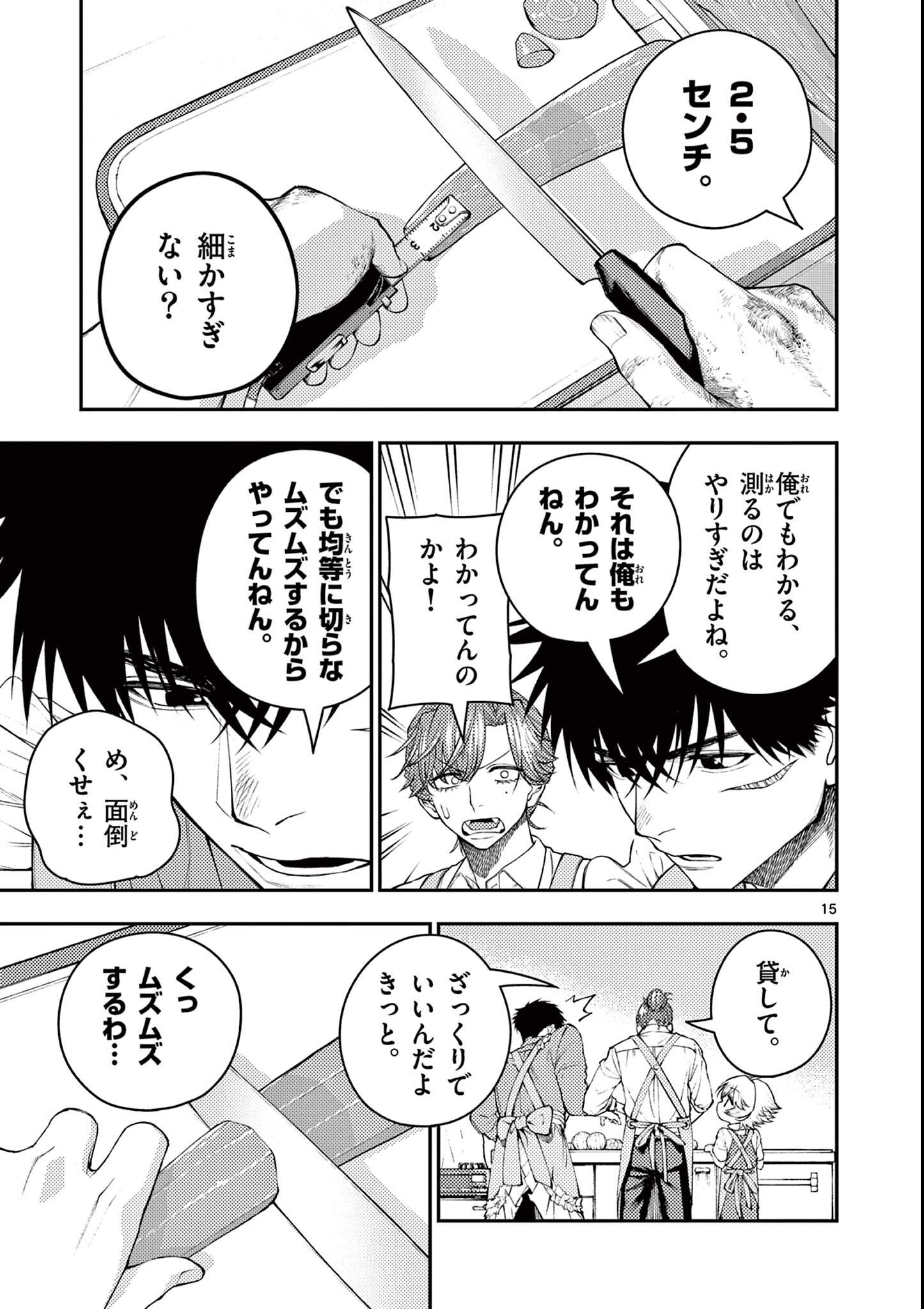 Wrench to Kudamono Chapter 2 15ページ