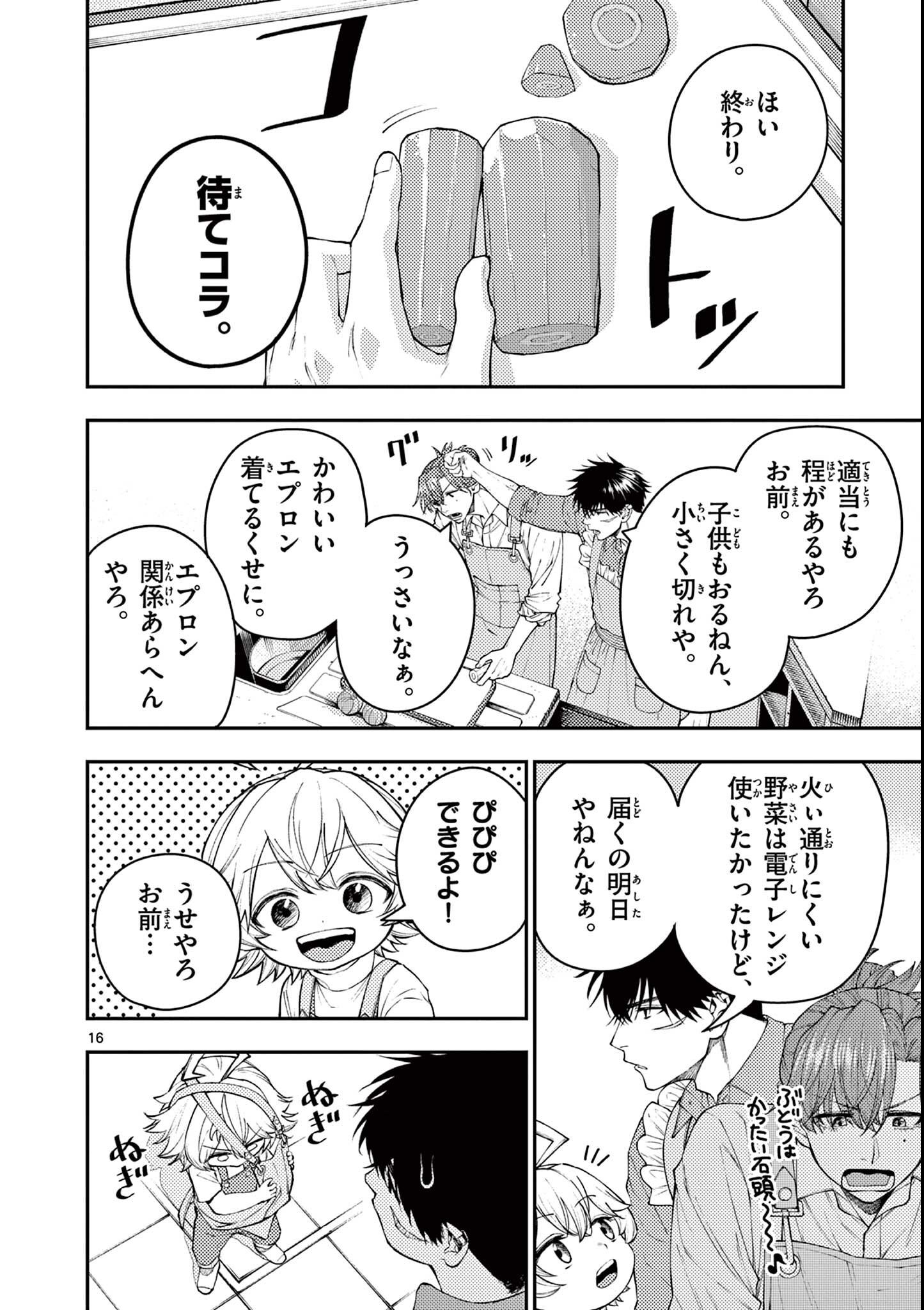 Wrench to Kudamono Chapter 2 16ページ