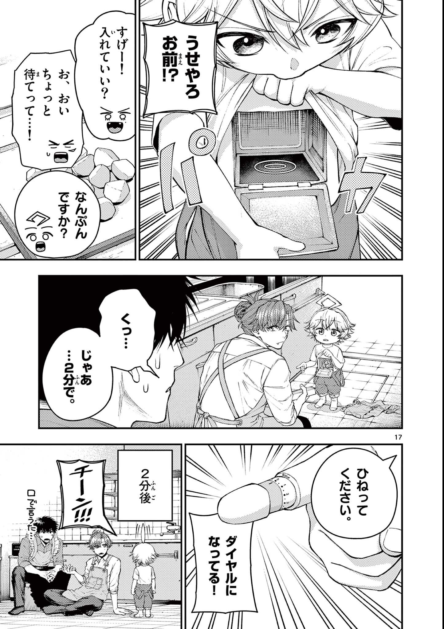 Wrench to Kudamono Chapter 2 17ページ